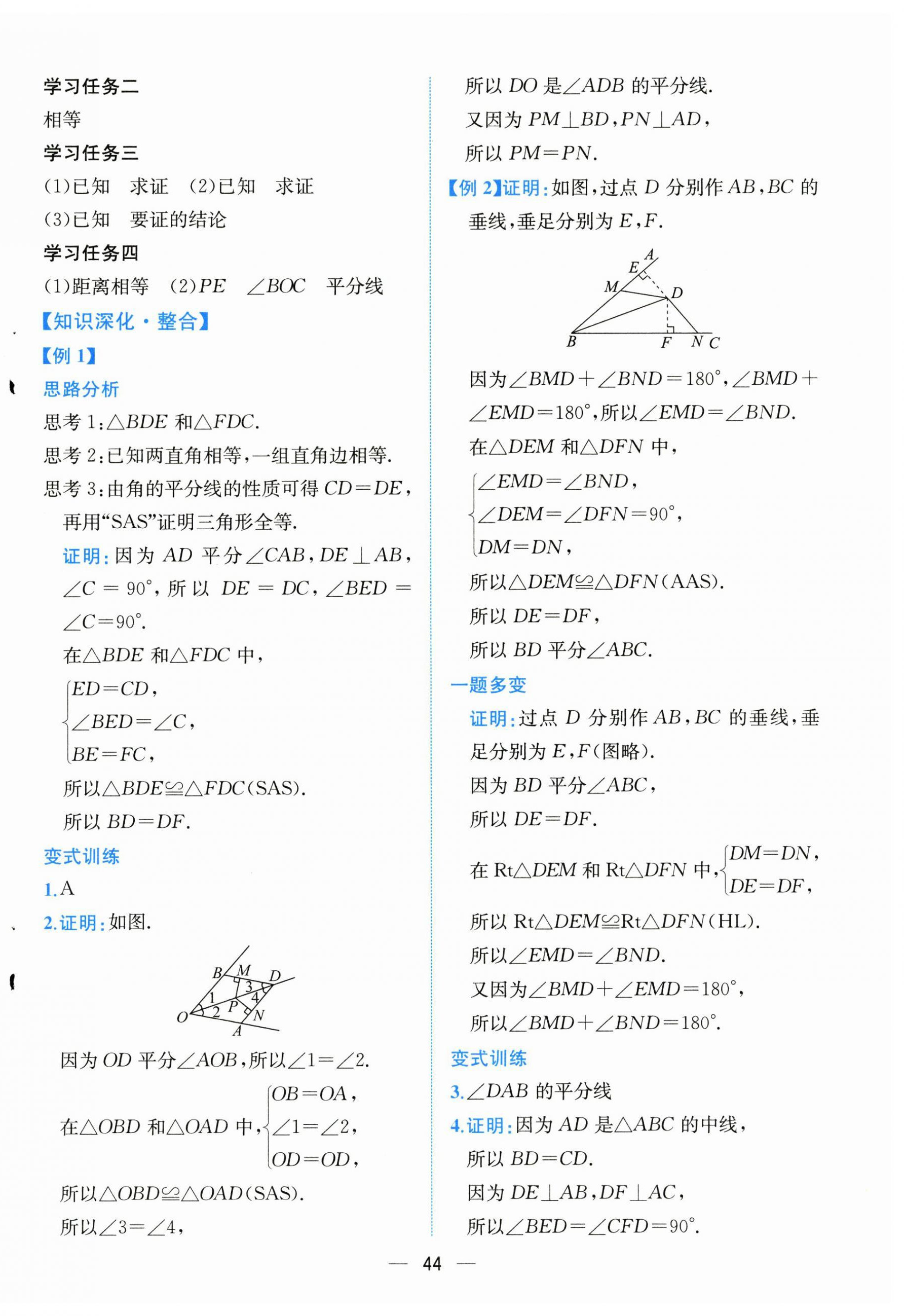 2025年课时练人民教育出版社八年级数学上册人教版&nbsp;第12页