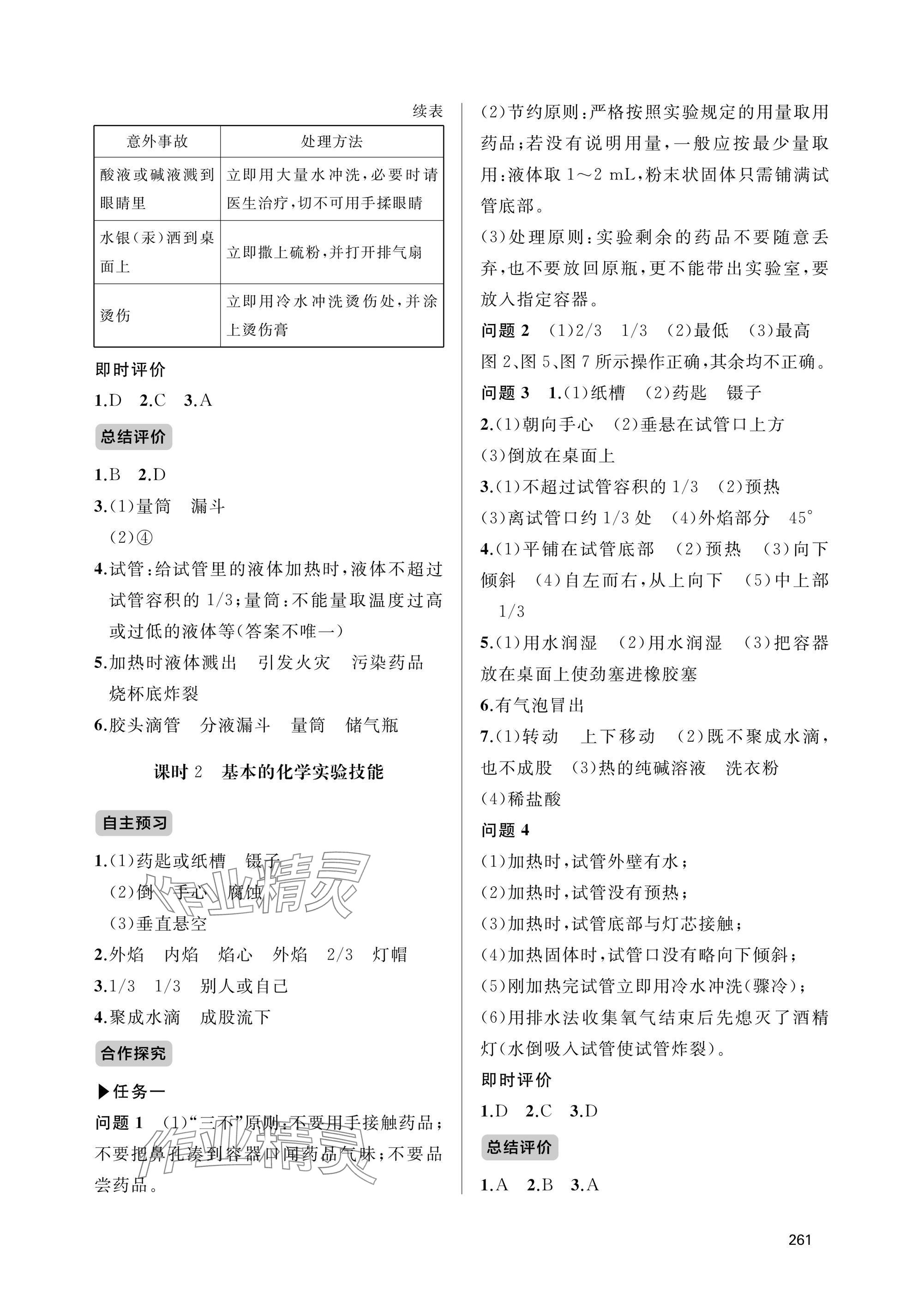 2025年新课程助学丛书九年级化学全一册鲁教版&nbsp;参考答案第5页
