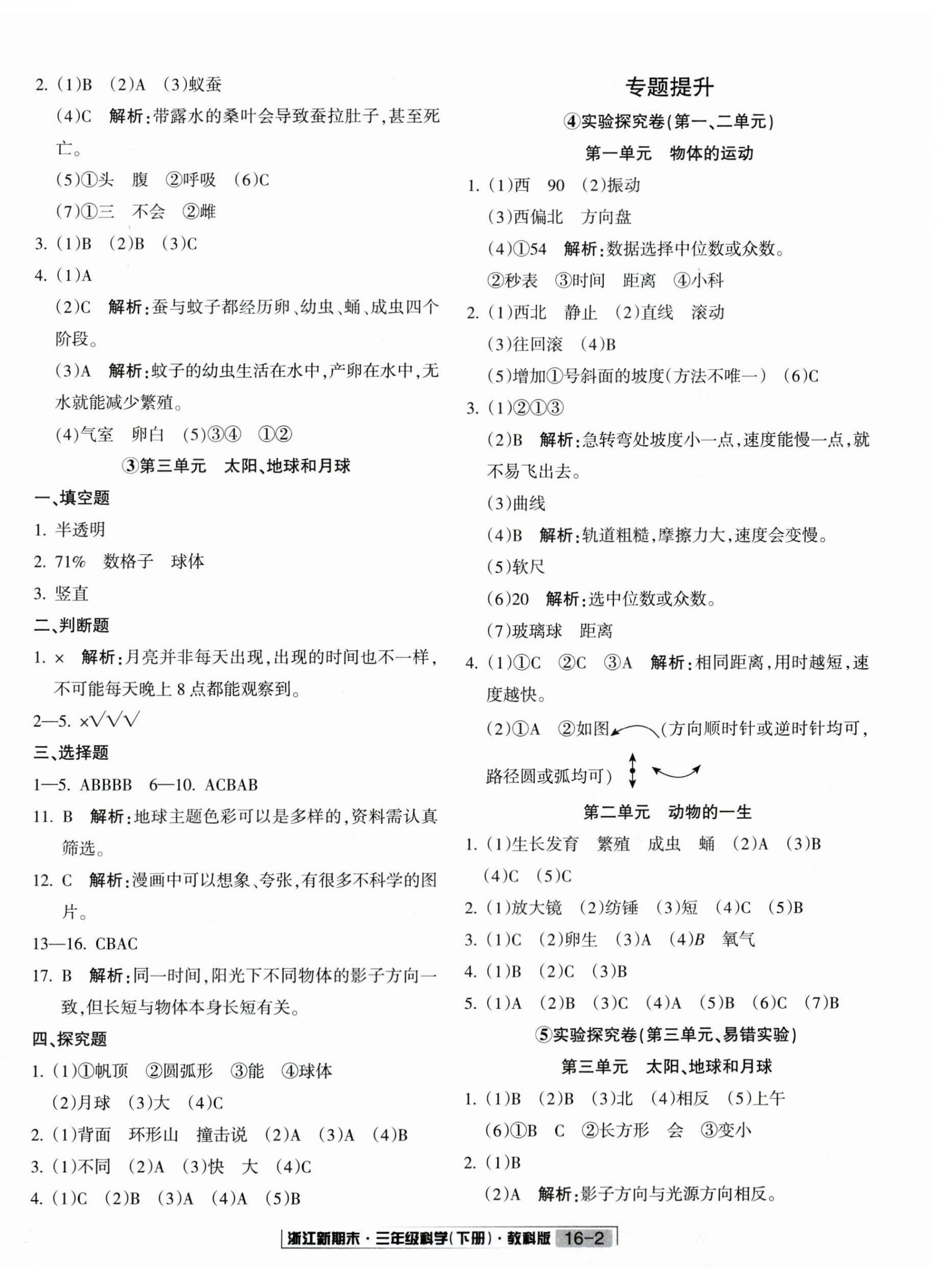 2025年励耘书业浙江新期末三年级科学下册教科版&nbsp;第2页