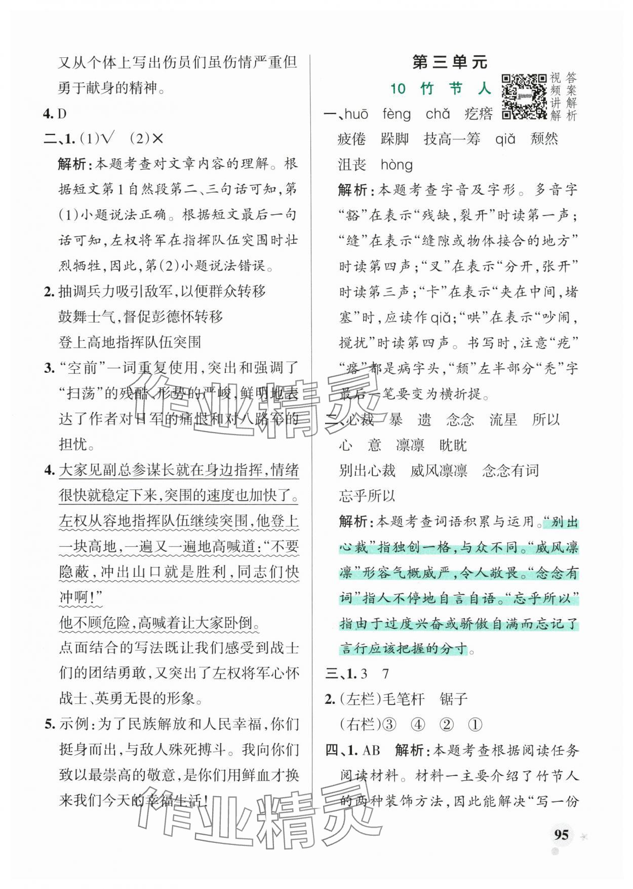 2025年小学学霸作业本六年级语文上册统编版广东专版&nbsp;第11页