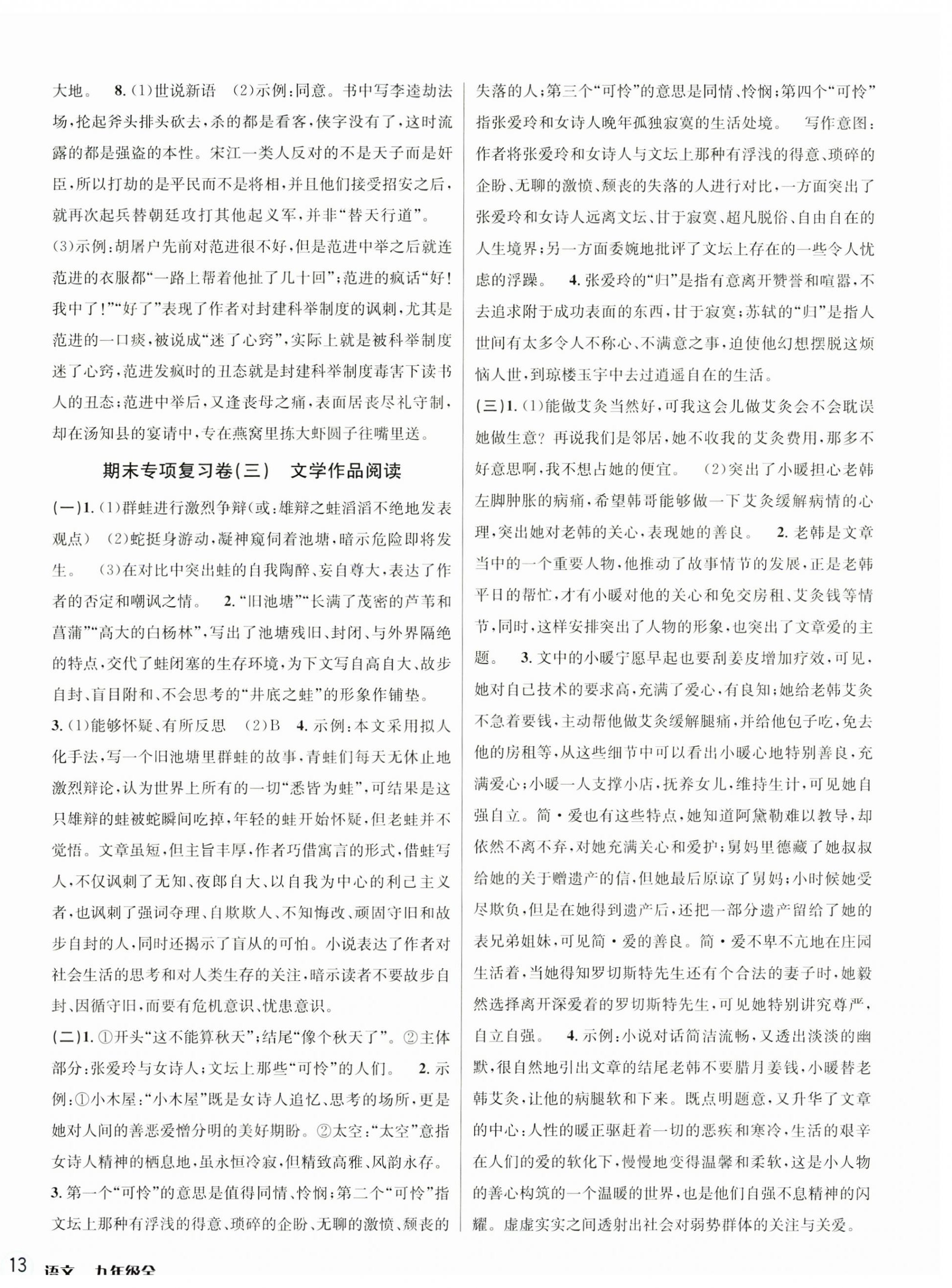 2024年各地期末名卷精选九年级语文全一册人教版&nbsp;第2页