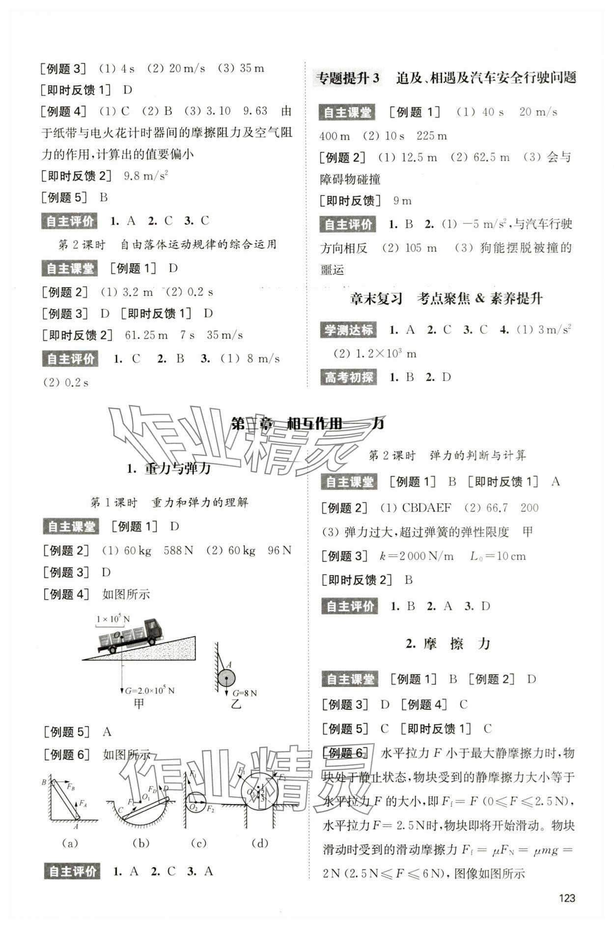 2023年凤凰新学案核心素养版高中物理人教版必修第一册基础版&nbsp;第3页