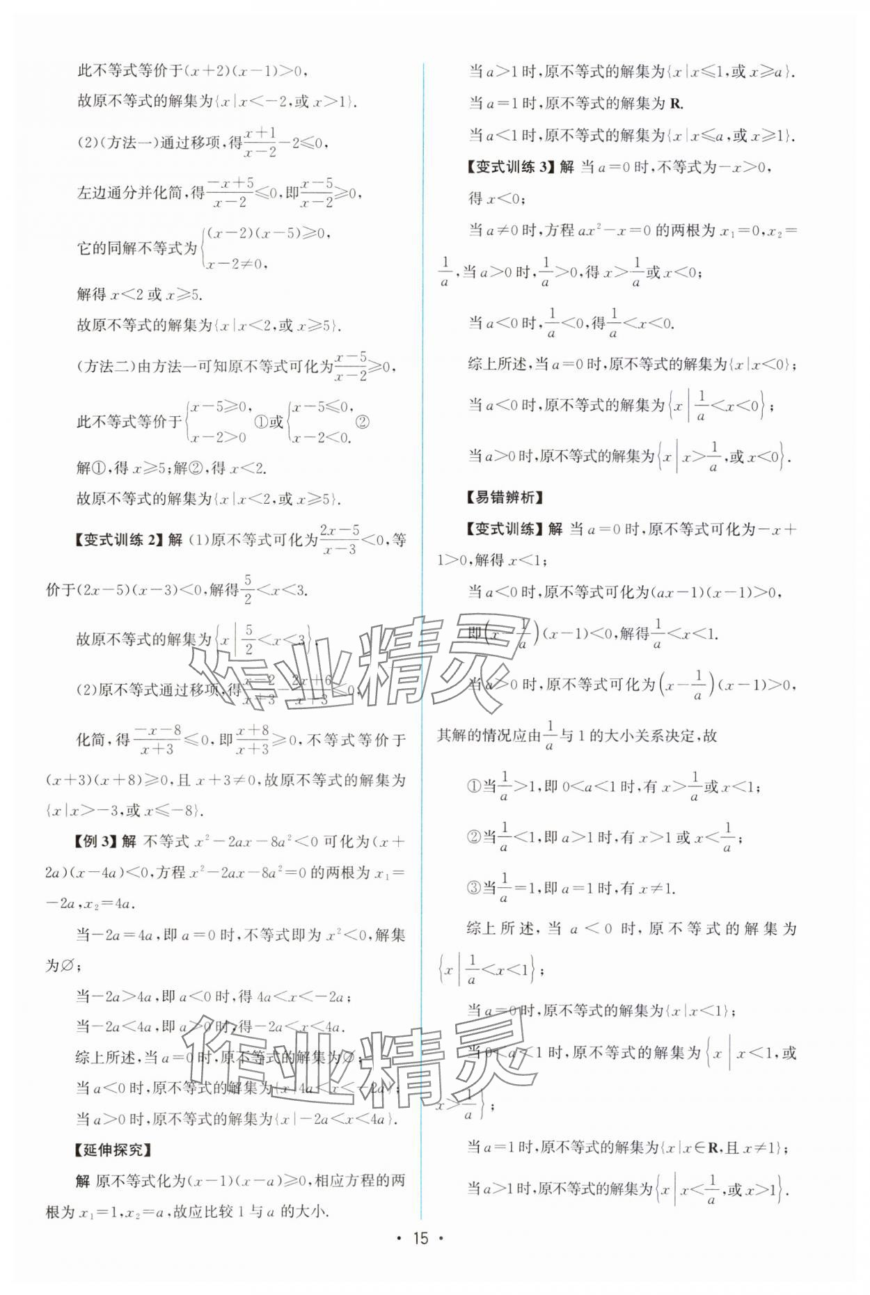 2023年高中同步测控优化设计高中数学必修第一册教版&nbsp;参考答案第14页