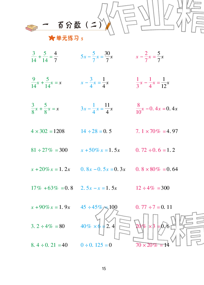 2026年口算天天练青岛出版社六年级数学下册青岛版&nbsp;参考答案第15页
