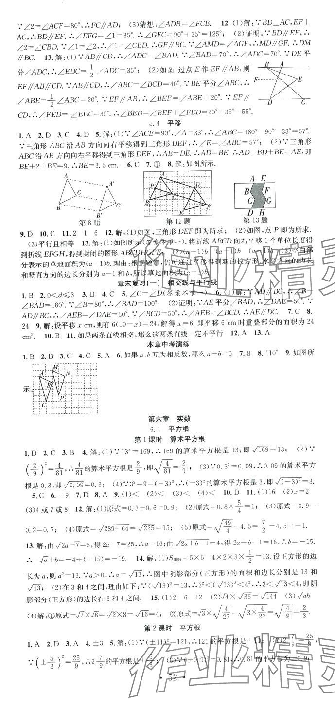 2024年七天学案学练考七年级数学下册人教版&nbsp;第4页