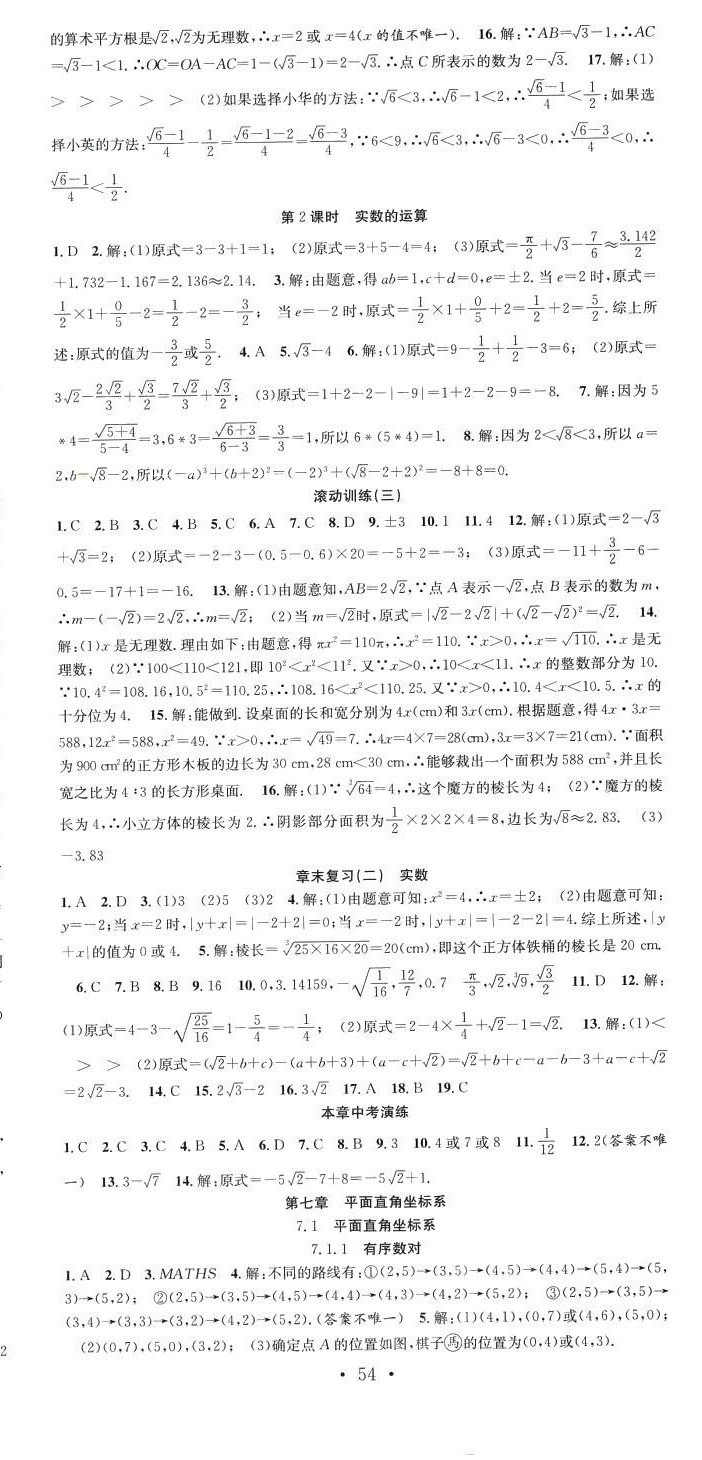 2024年七天学案学练考七年级数学下册人教版&nbsp;第6页