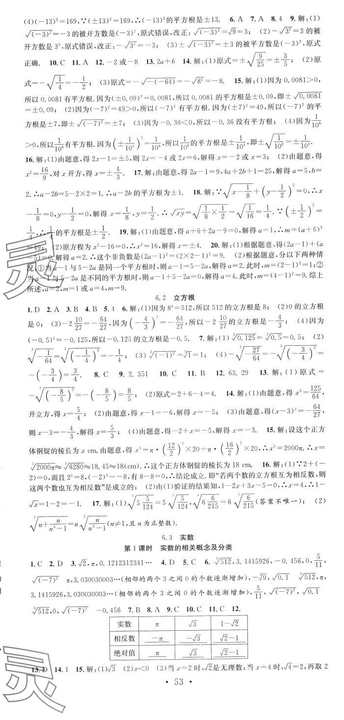 2024年七天学案学练考七年级数学下册人教版&nbsp;第5页