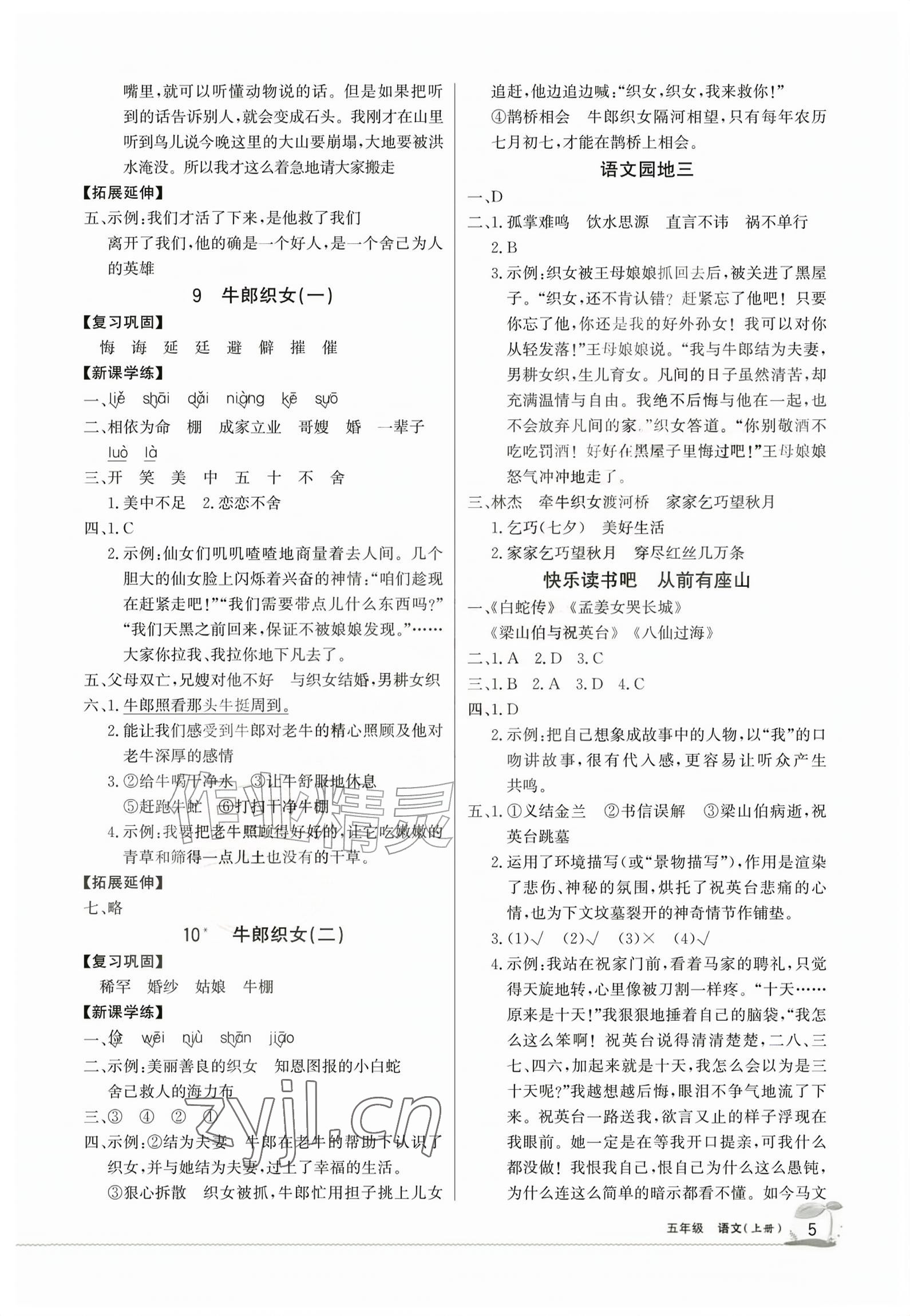 2026年学习之友五年级语文上册人教版&nbsp;参考答案第4页
