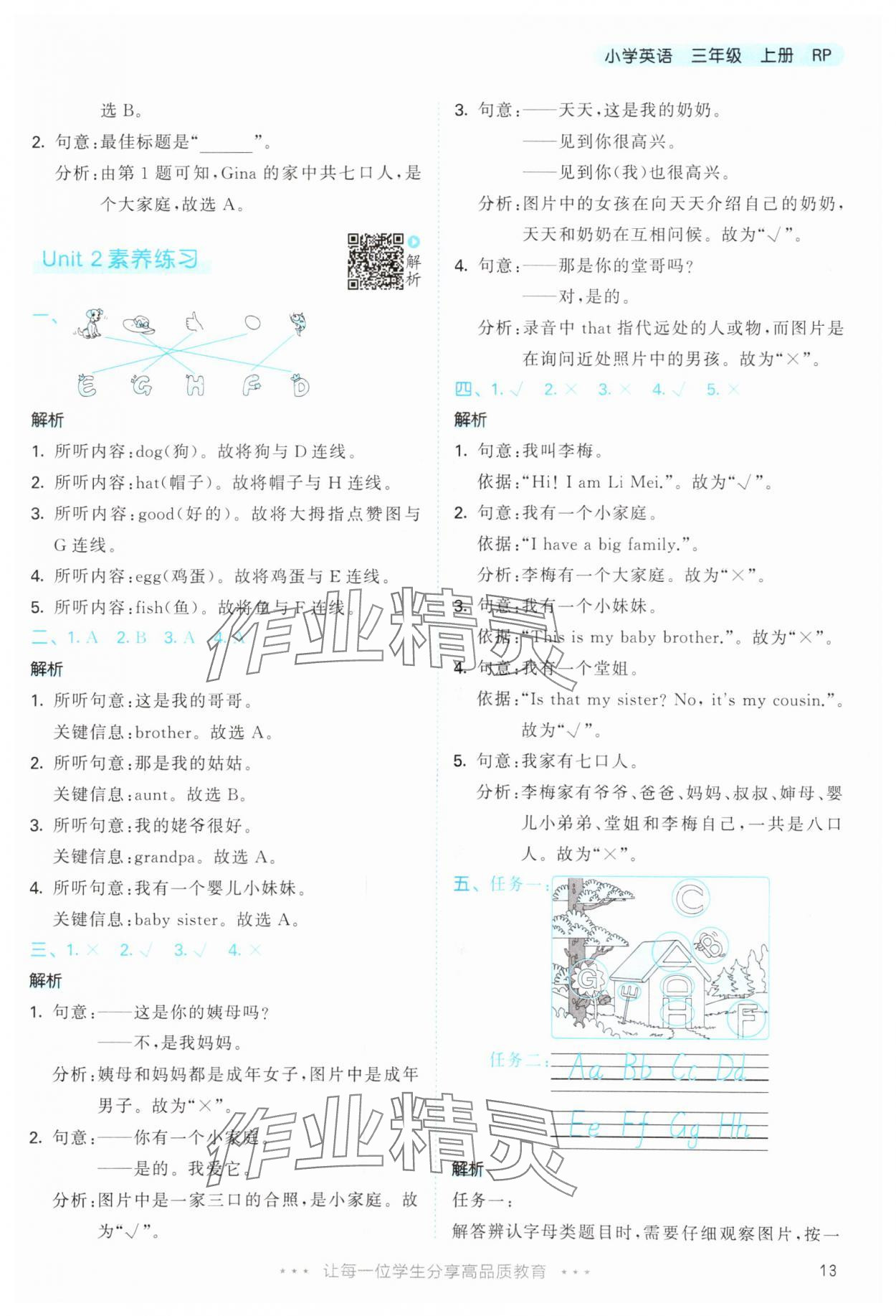 2025年53天天练三年级英语上册人教版&nbsp;参考答案第13页