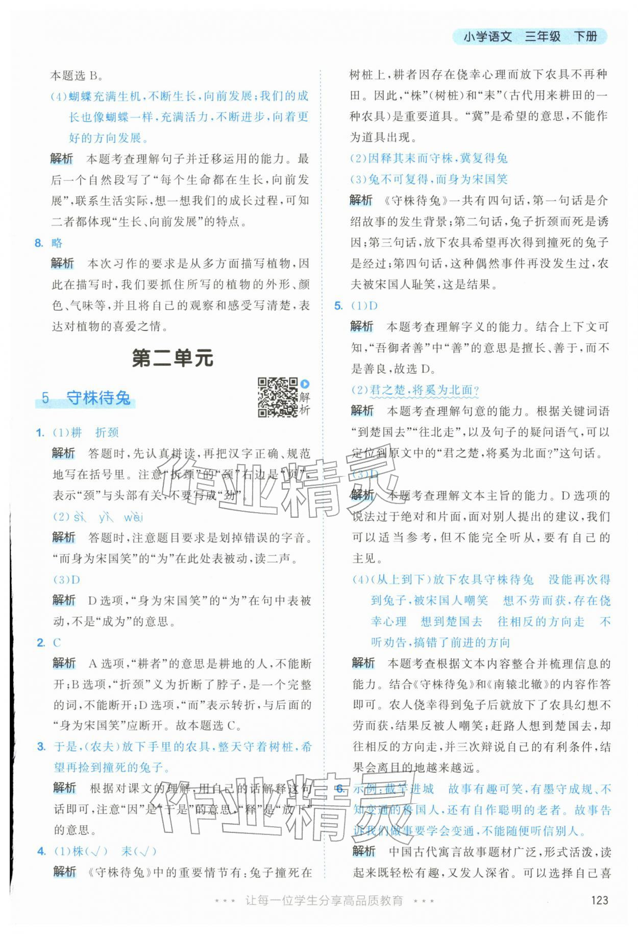 2026年53天天练三年级语文下册人教版&nbsp;第7页