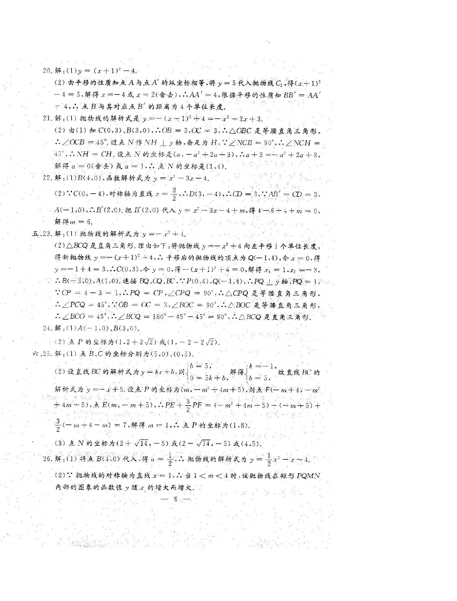 2023年名校调研系列卷每周一考九年级综合&nbsp;第22页