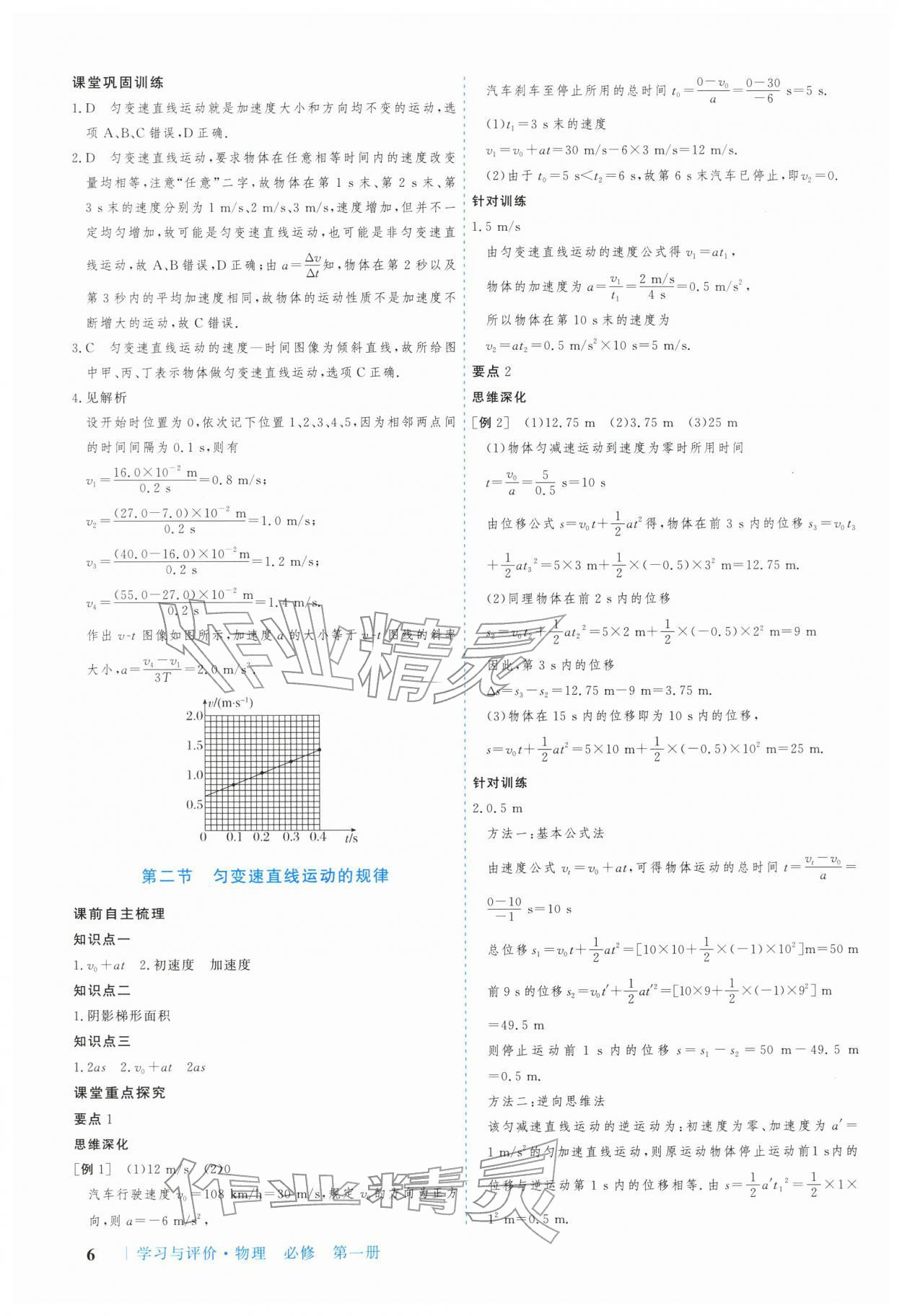 2025年学习与评价广州出版社高中物理必修第一册粤教版&nbsp;参考答案第6页