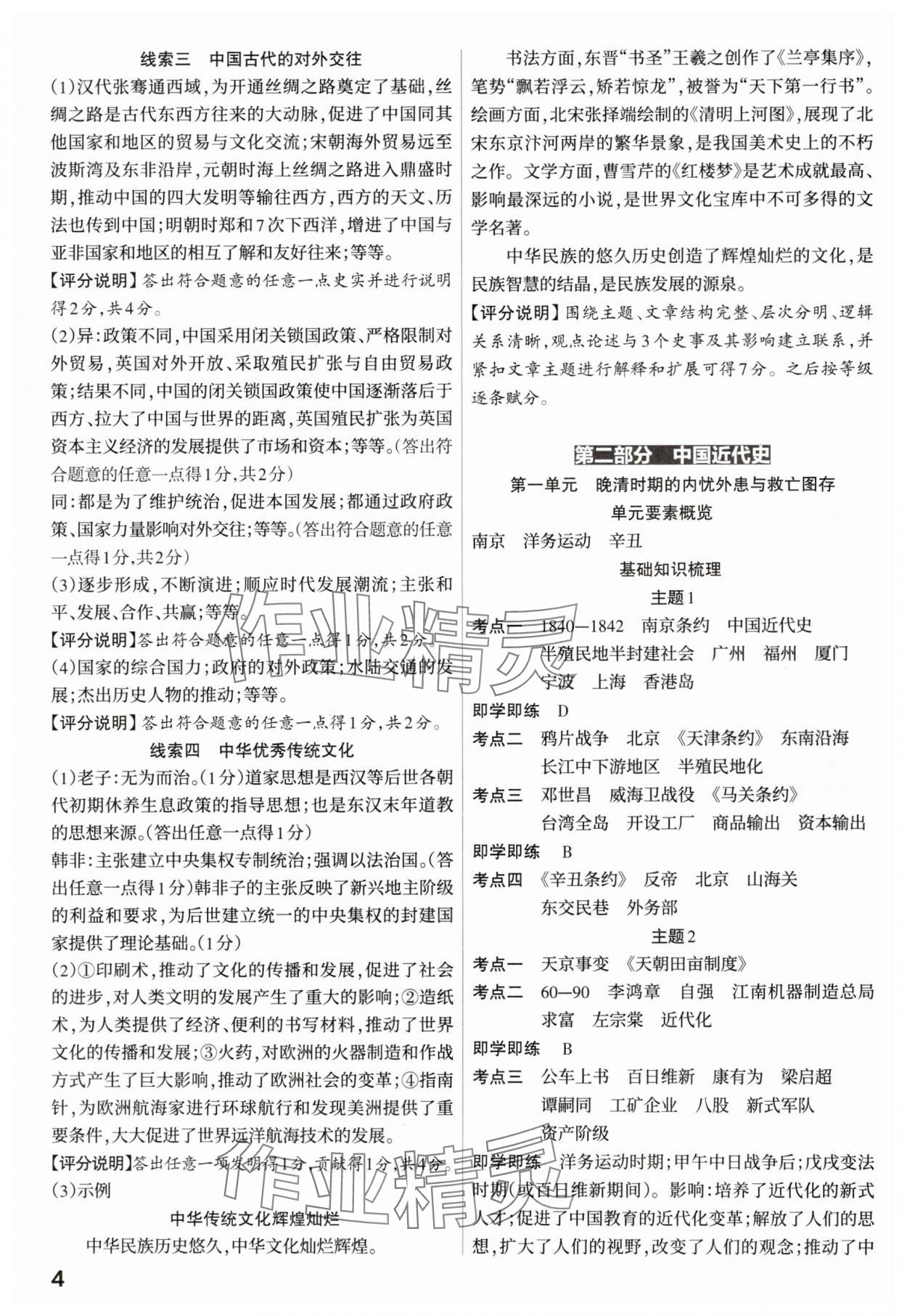 2025年滚动迁移中考总复习历史山西专版&nbsp;参考答案第4页