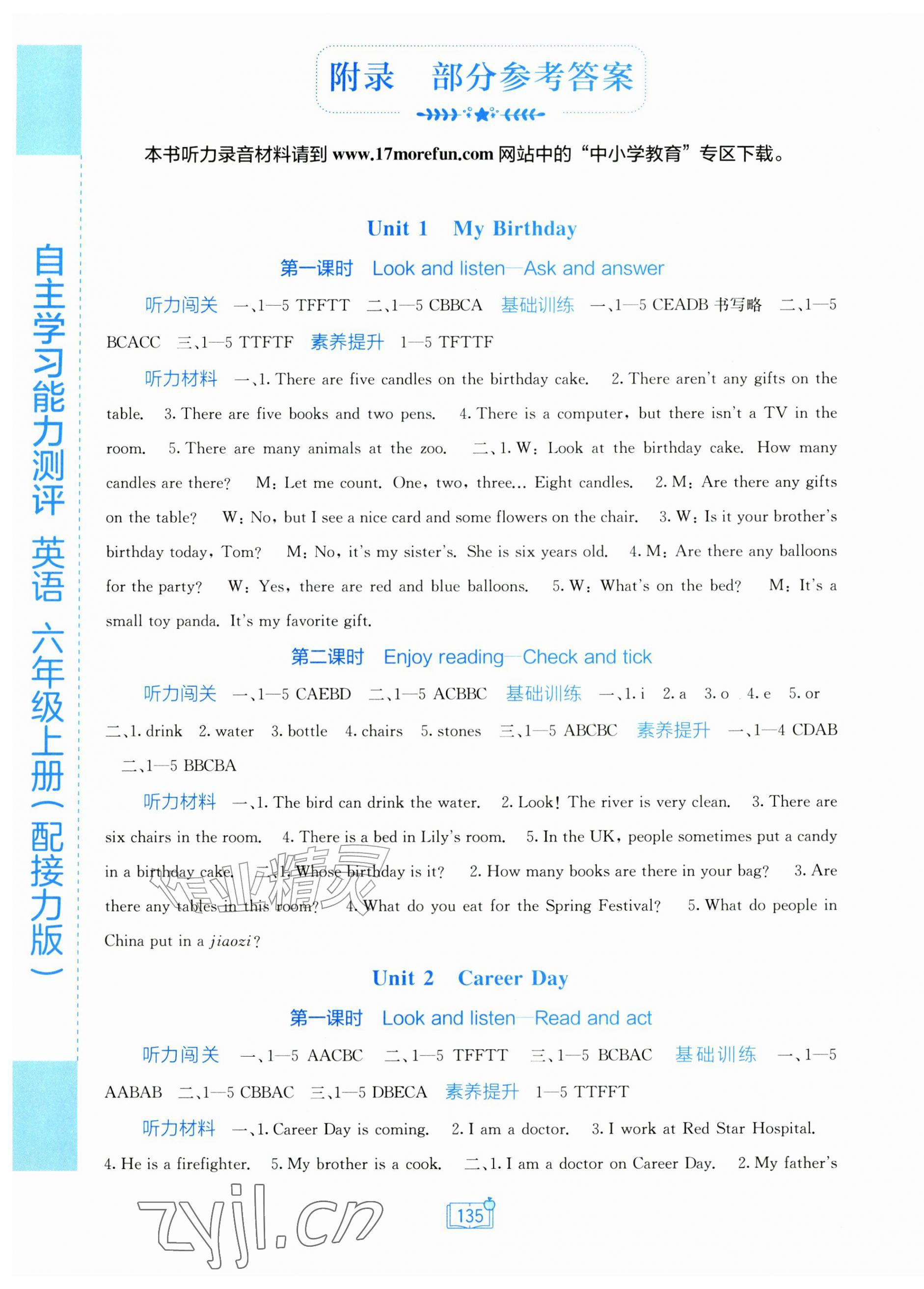 2026年自主学习能力测评六年级英语上册接力版&nbsp;第1页