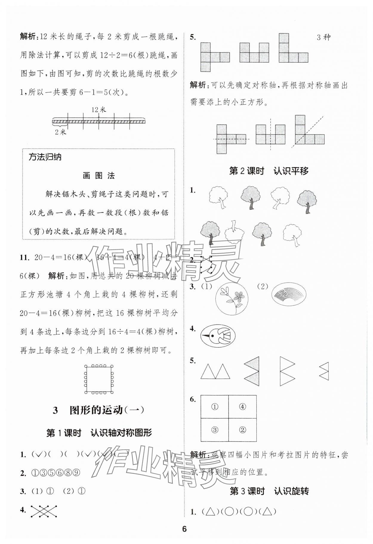 2025年通成学典课时作业本二年级数学下册人教版浙江专版&nbsp;第6页