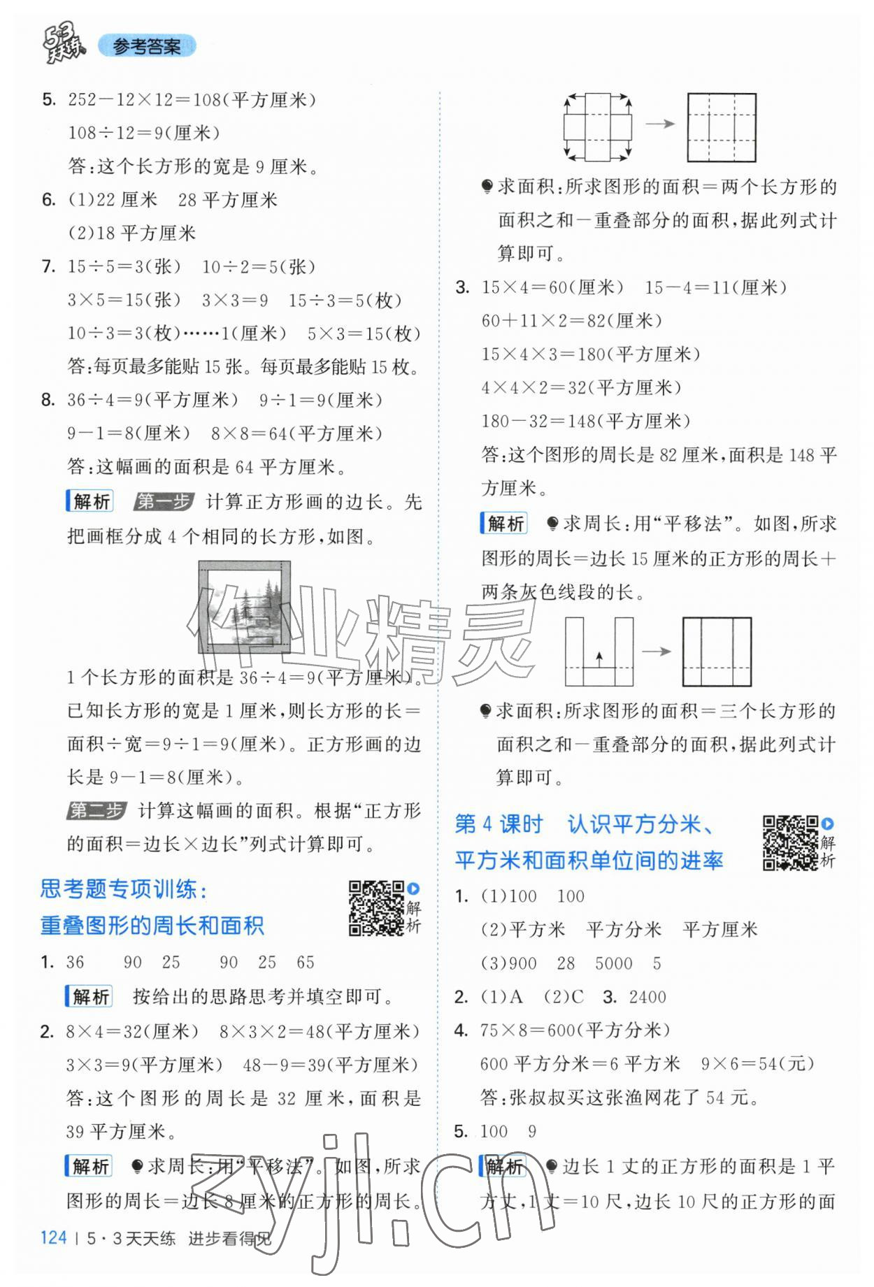 2026年53天天练四年级数学上册苏教版&nbsp;第8页
