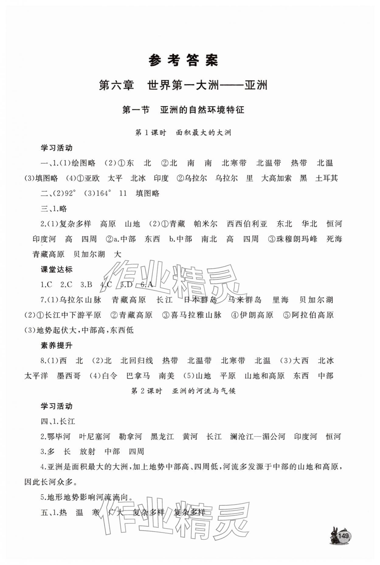 2026年新课程助学丛书七年级地理下册商务星球版&nbsp;第1页