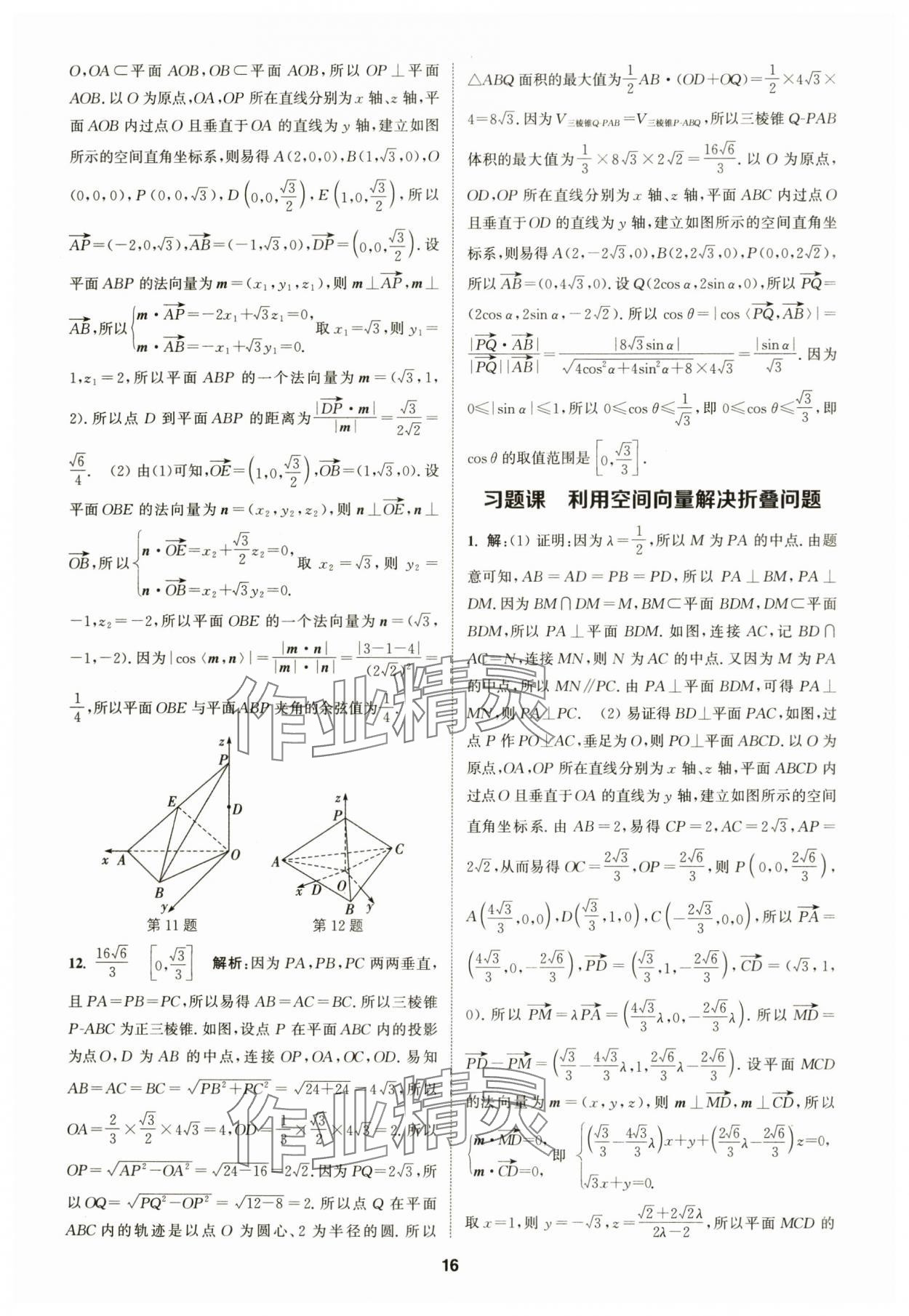 2025年通成学典课时作业本高中数学选择性必修第一册人教版&nbsp;第16页