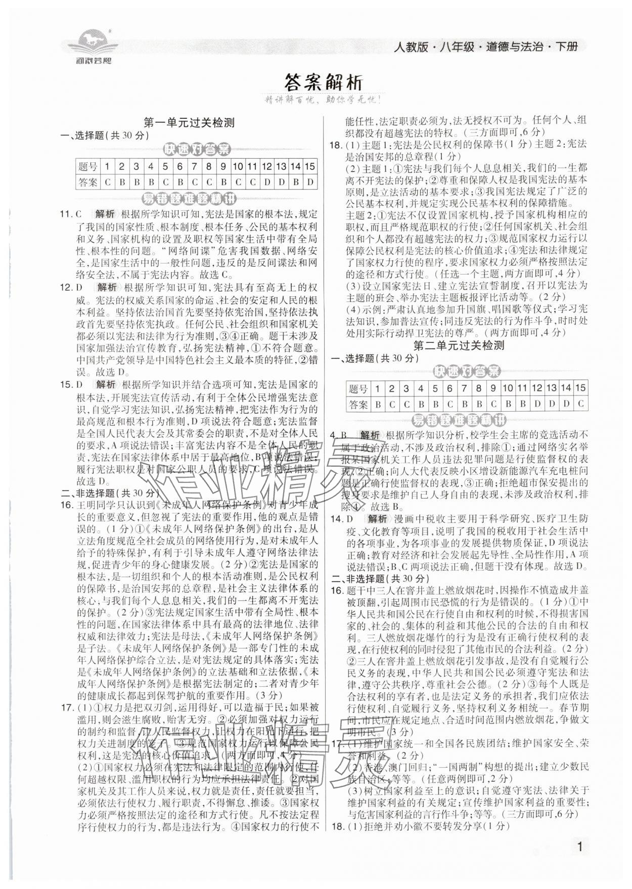 2024年期末考试必刷卷八年级道德与法治下册人教版洛阳专版&nbsp;第1页