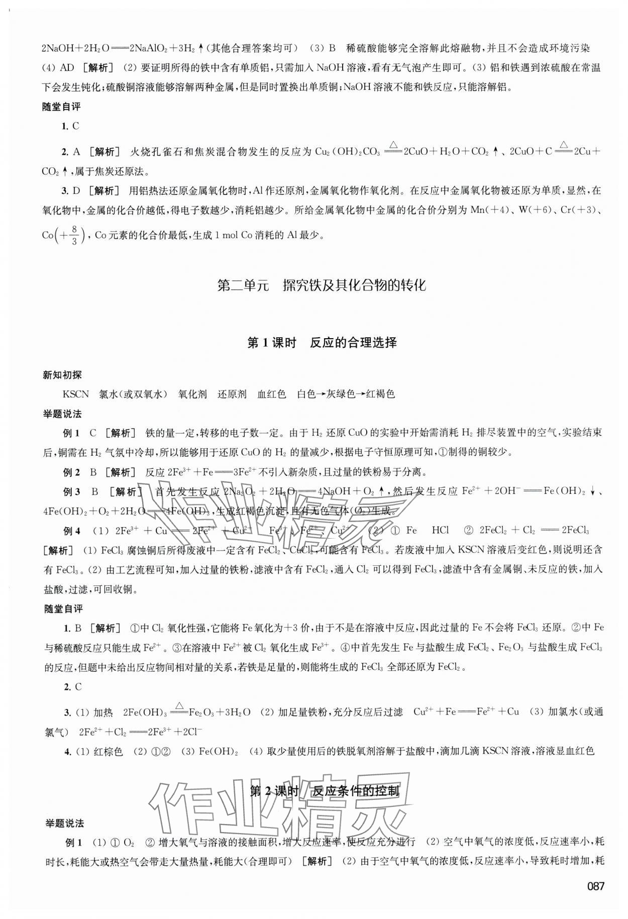 2024年凤凰新学案化学必修第二册苏教版&nbsp;参考答案第16页