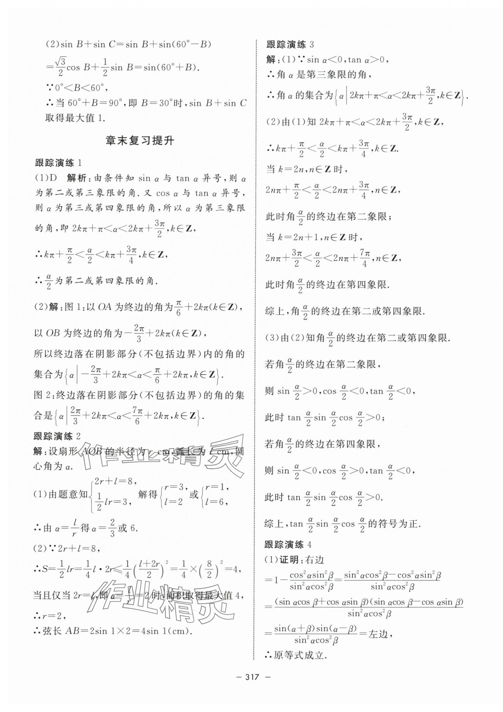 2024年钟书金牌金典导学案高中数学必修第二册沪教版&nbsp;第33页