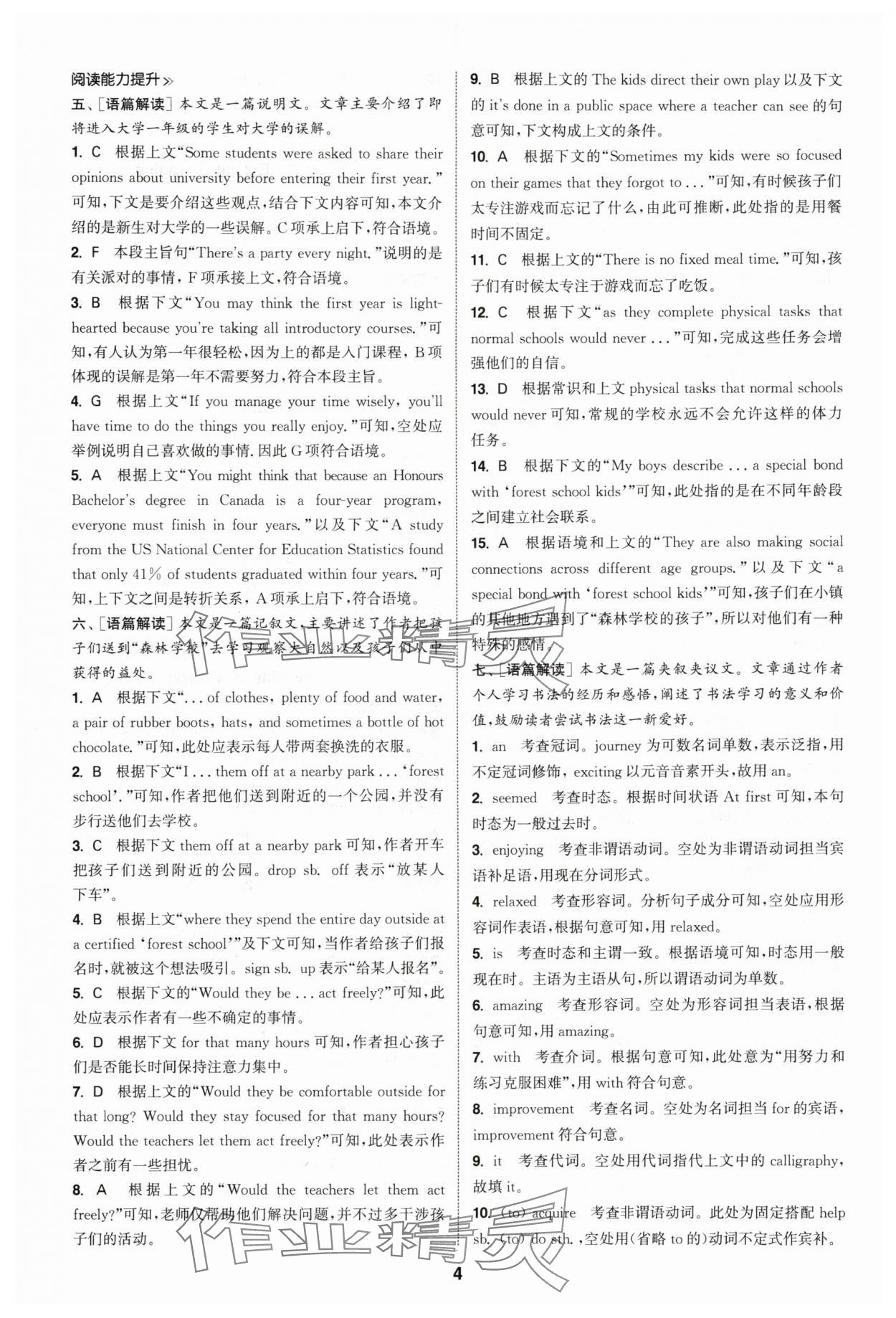 2025年通成学典课时作业本高中英语必修第一册译林版&nbsp;第4页