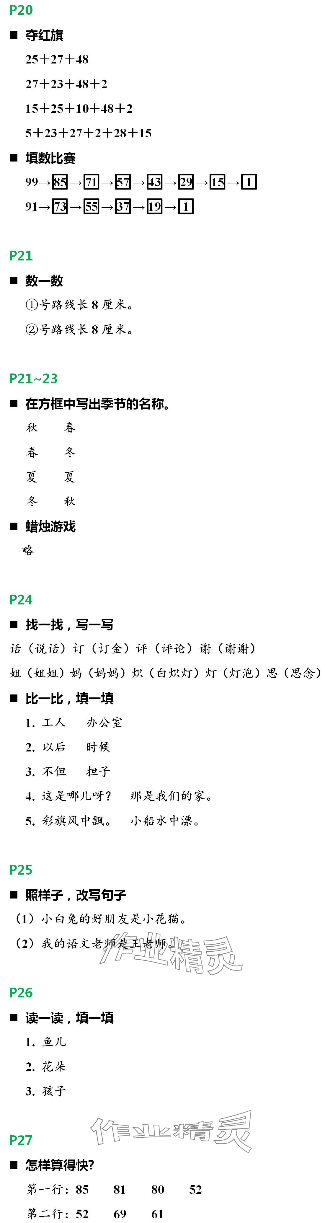 2024年寒假新时空二年级人教版&nbsp;第3页