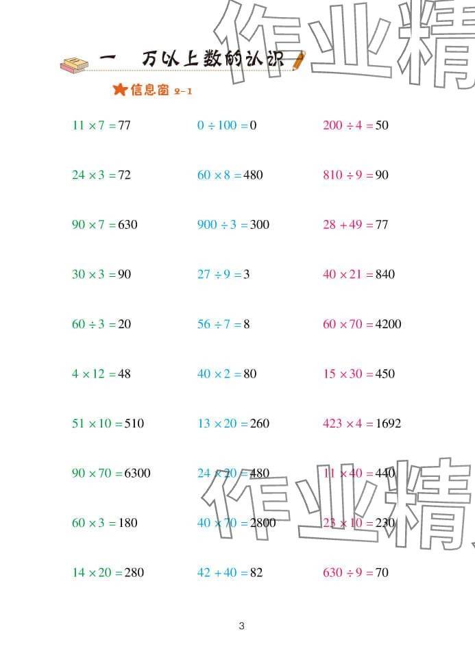 2024年口算天天练四年级数学上册青岛版&nbsp;参考答案第3页