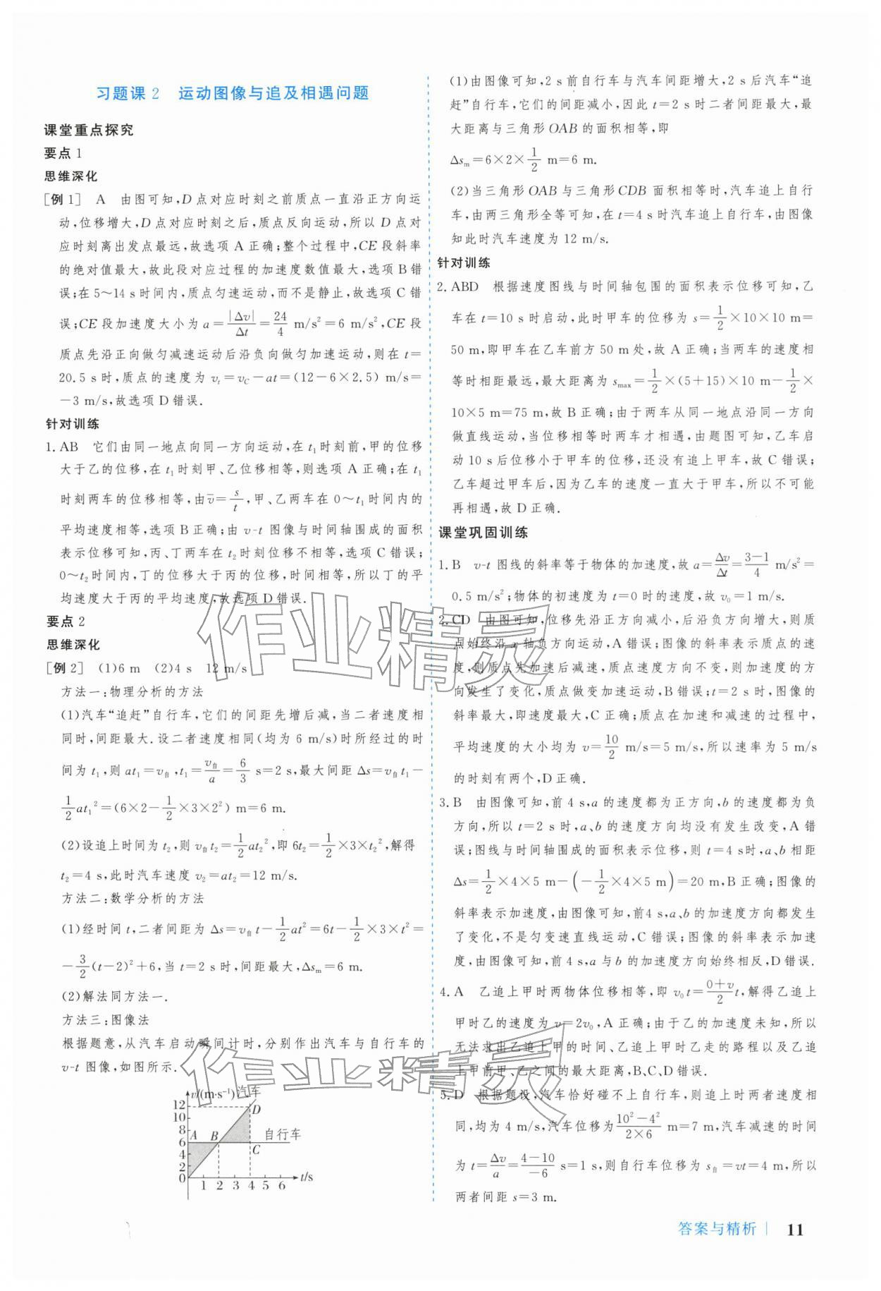 2025年学习与评价广州出版社高中物理必修第一册粤教版&nbsp;参考答案第11页
