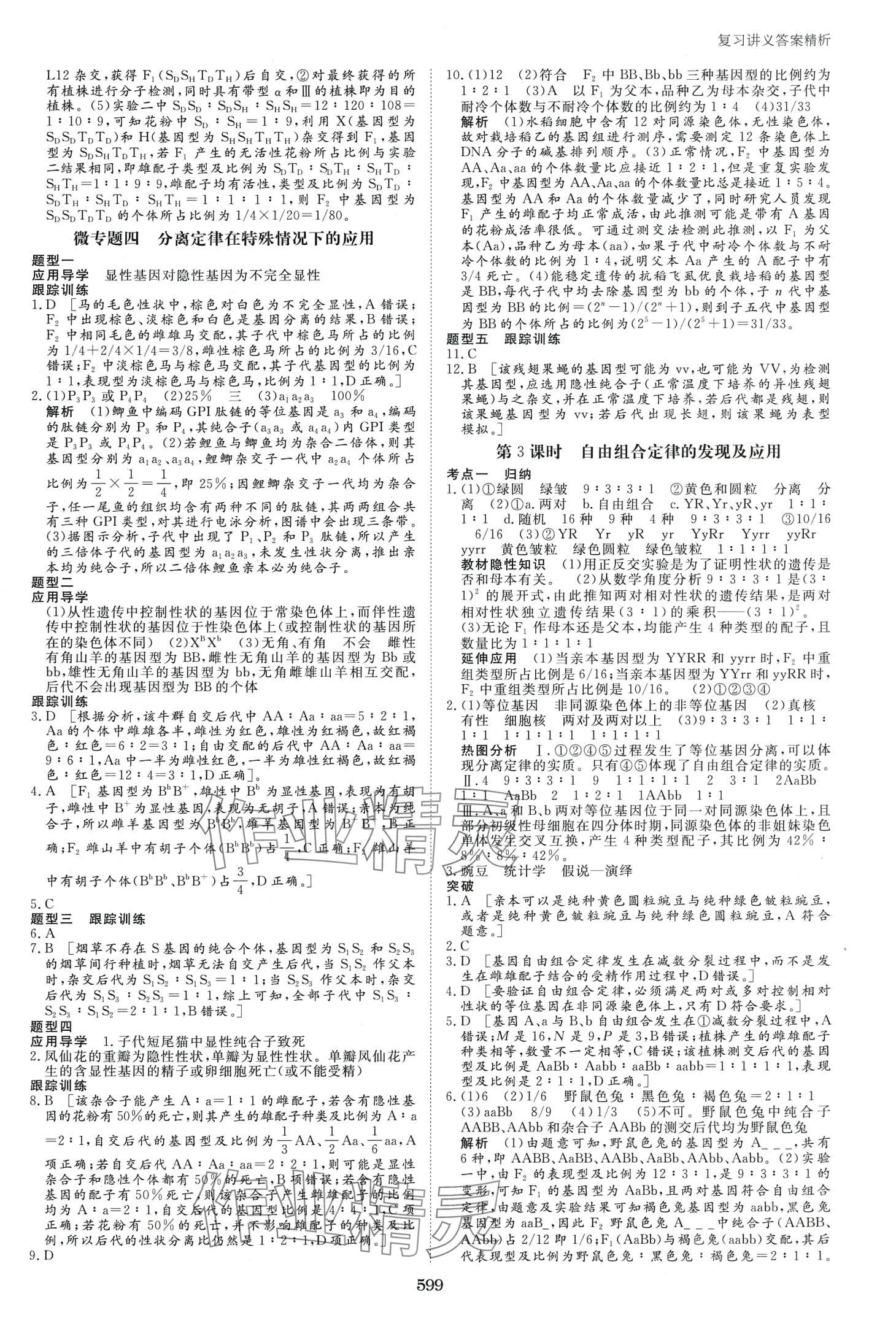 2024年步步高高考总复习大一轮复习讲义高中生物通用版&nbsp;第15页