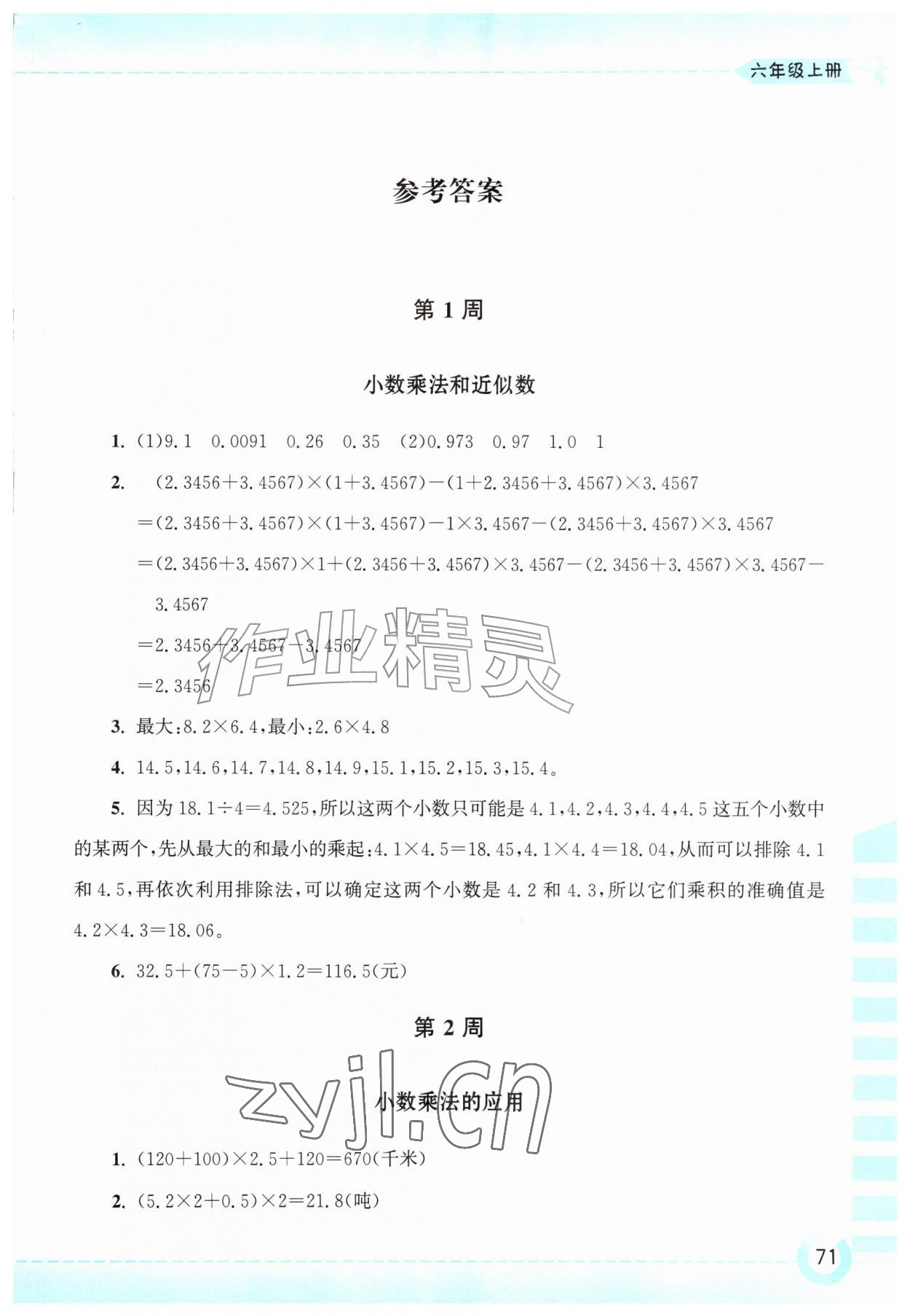 2026年附加题黄山书社六年级数学上册苏教版&nbsp;第1页