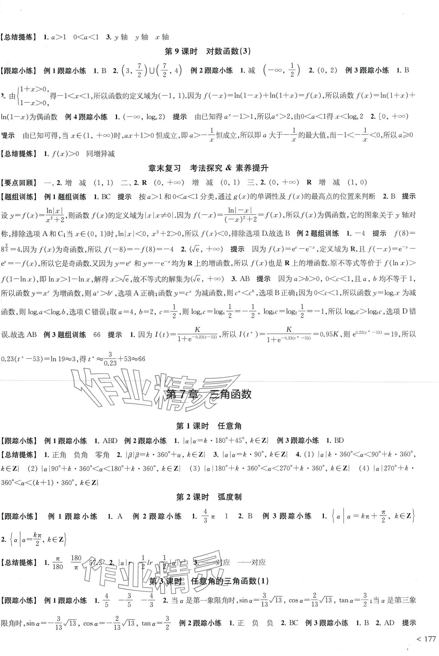 2024年凤凰新学案高中数学必修第一册苏教版&nbsp;第17页