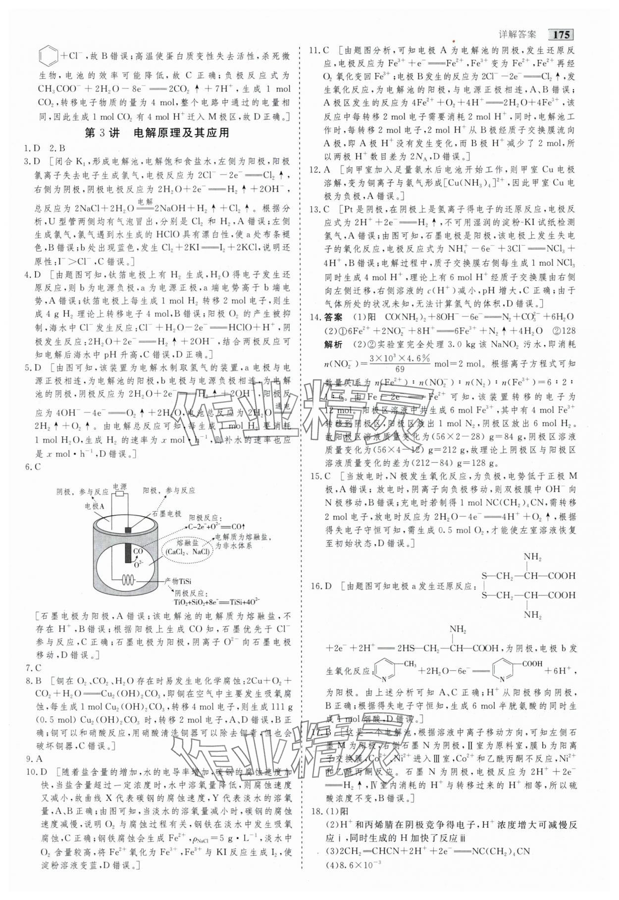 2025年高考总复习首选用卷化学&nbsp;第15页