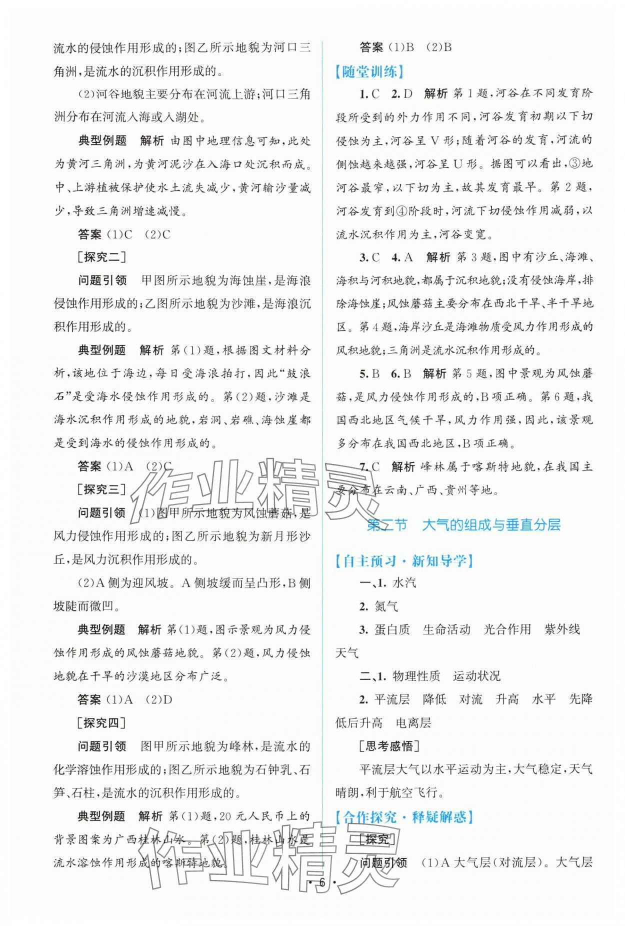 2025年高中同步测控优化设计高中地理必修第一册中图版&nbsp;参考答案第5页