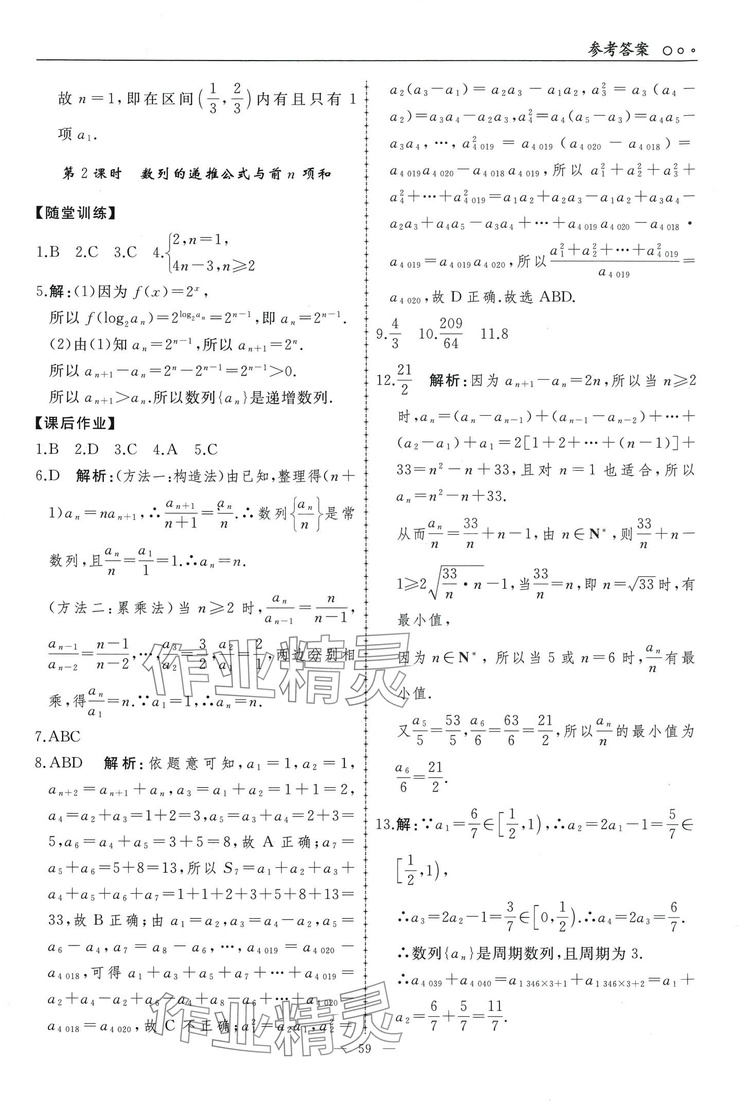 2024年同步练习册人民教育出版社高中数学选择性必修第二册A版&nbsp;第2页