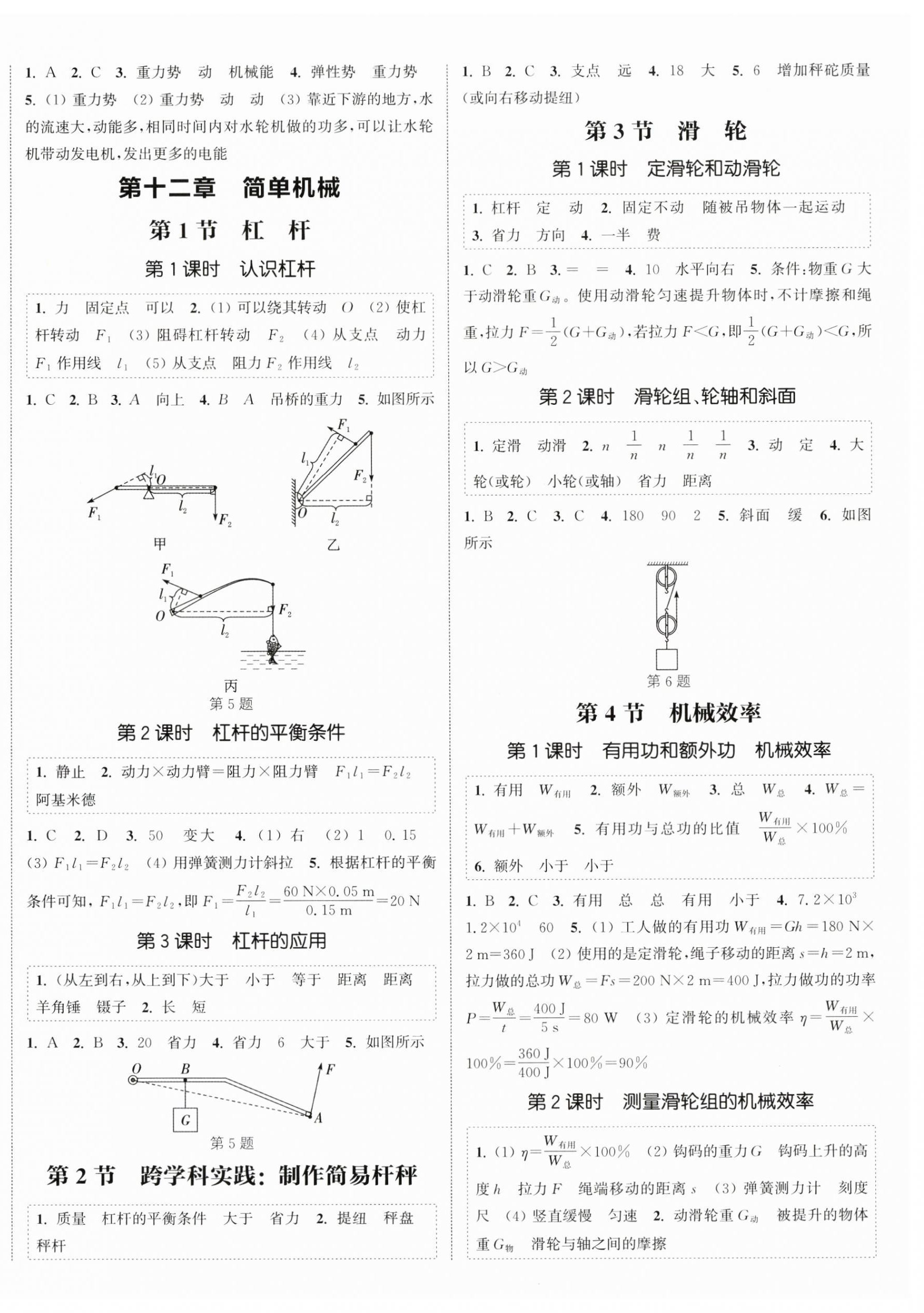 2026年通城学典课时作业本八年级物理下册人教版天津专版&nbsp;第4页
