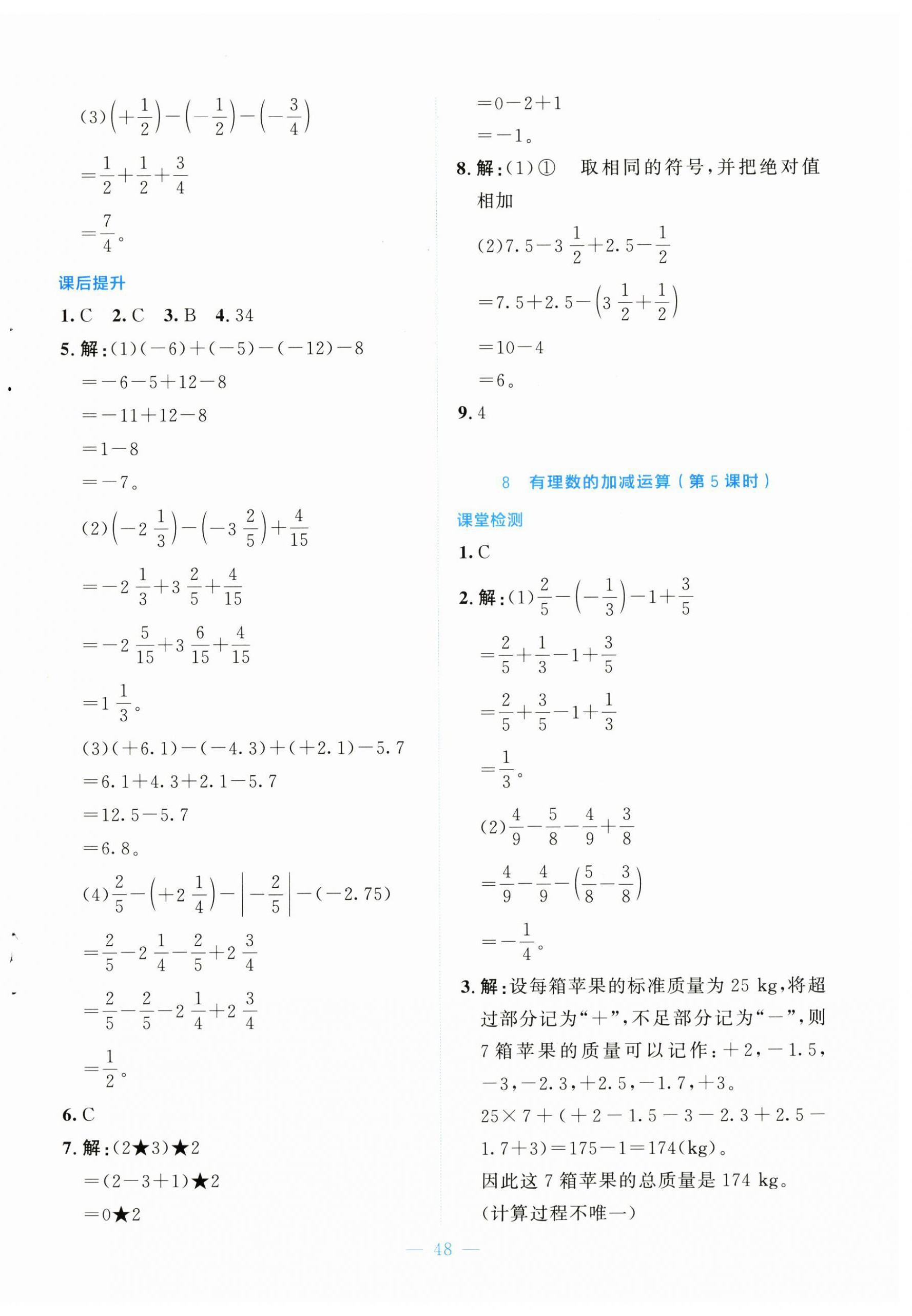 2025年课内课外直通车七年级数学上册北师大版辽宁专版&nbsp;第8页