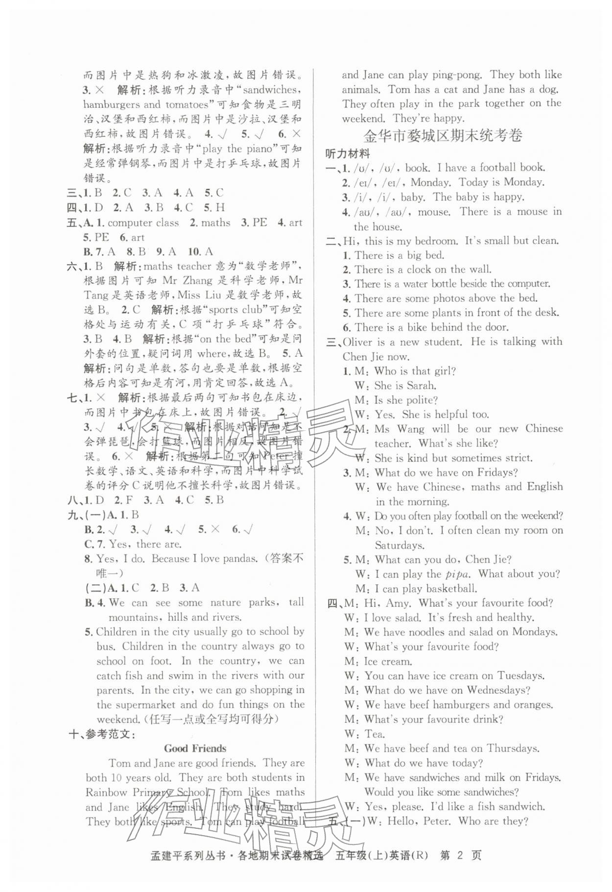 2025年孟建平各地期末试卷精选五年级英语上册人教版&nbsp;第2页