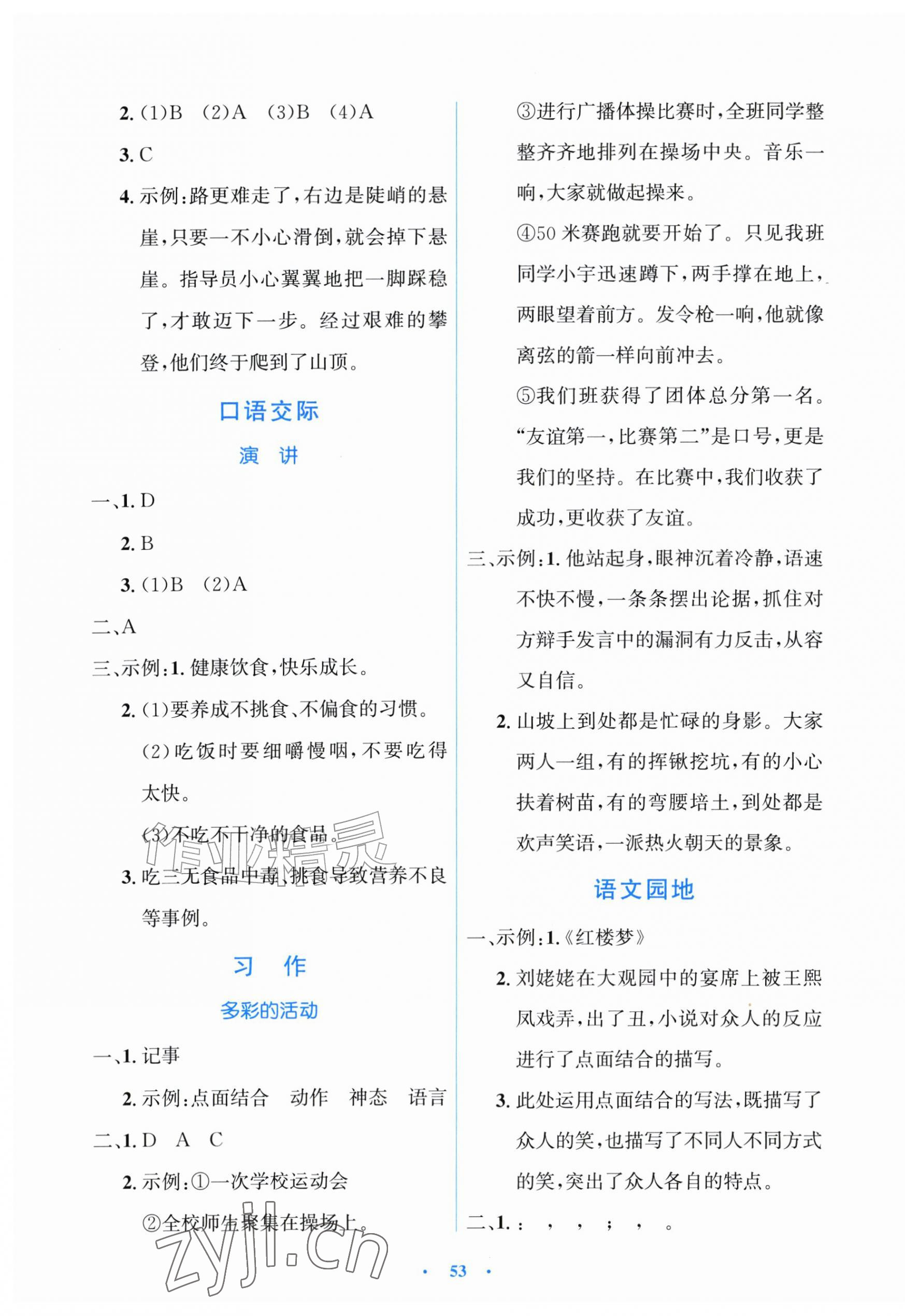2026年同步测控优化设计六年级语文上册人教版增强版&nbsp;第5页