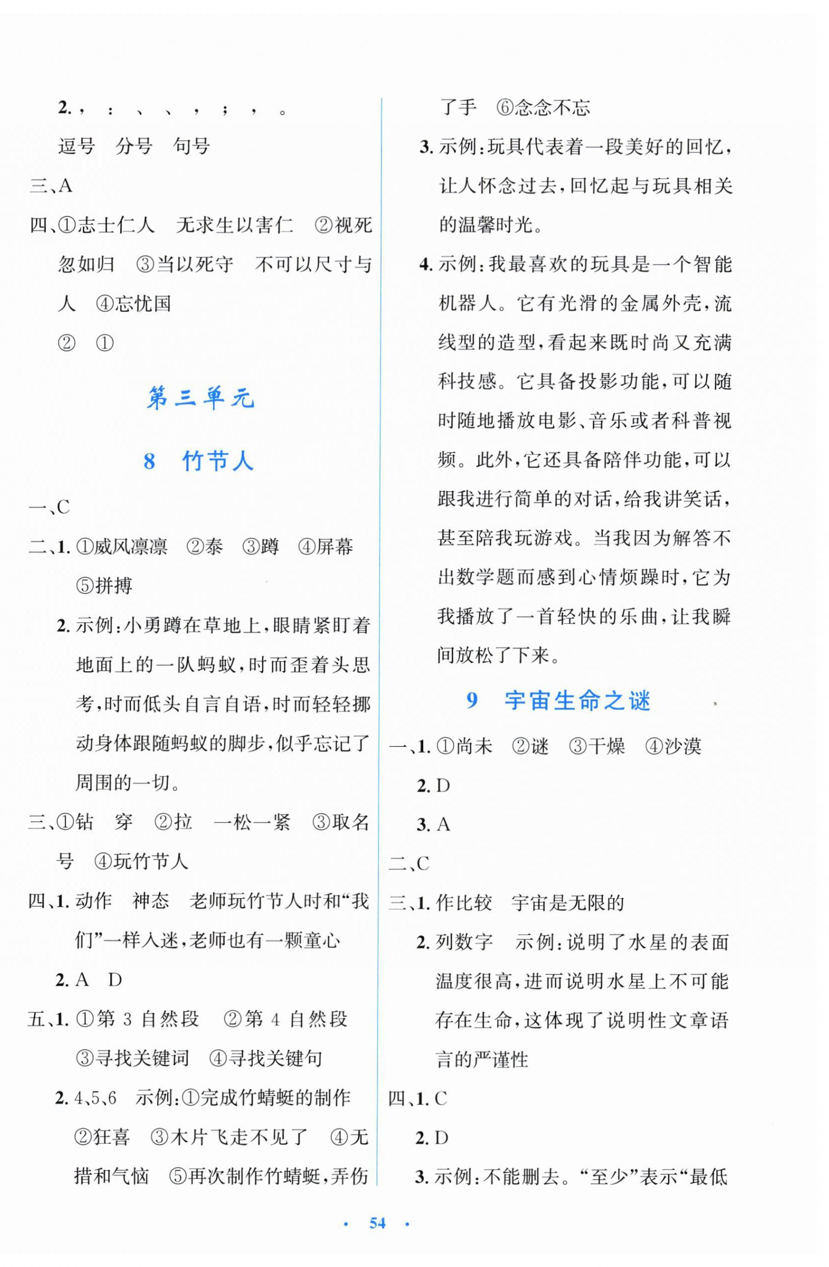 2026年同步测控优化设计六年级语文上册人教版增强版&nbsp;第6页