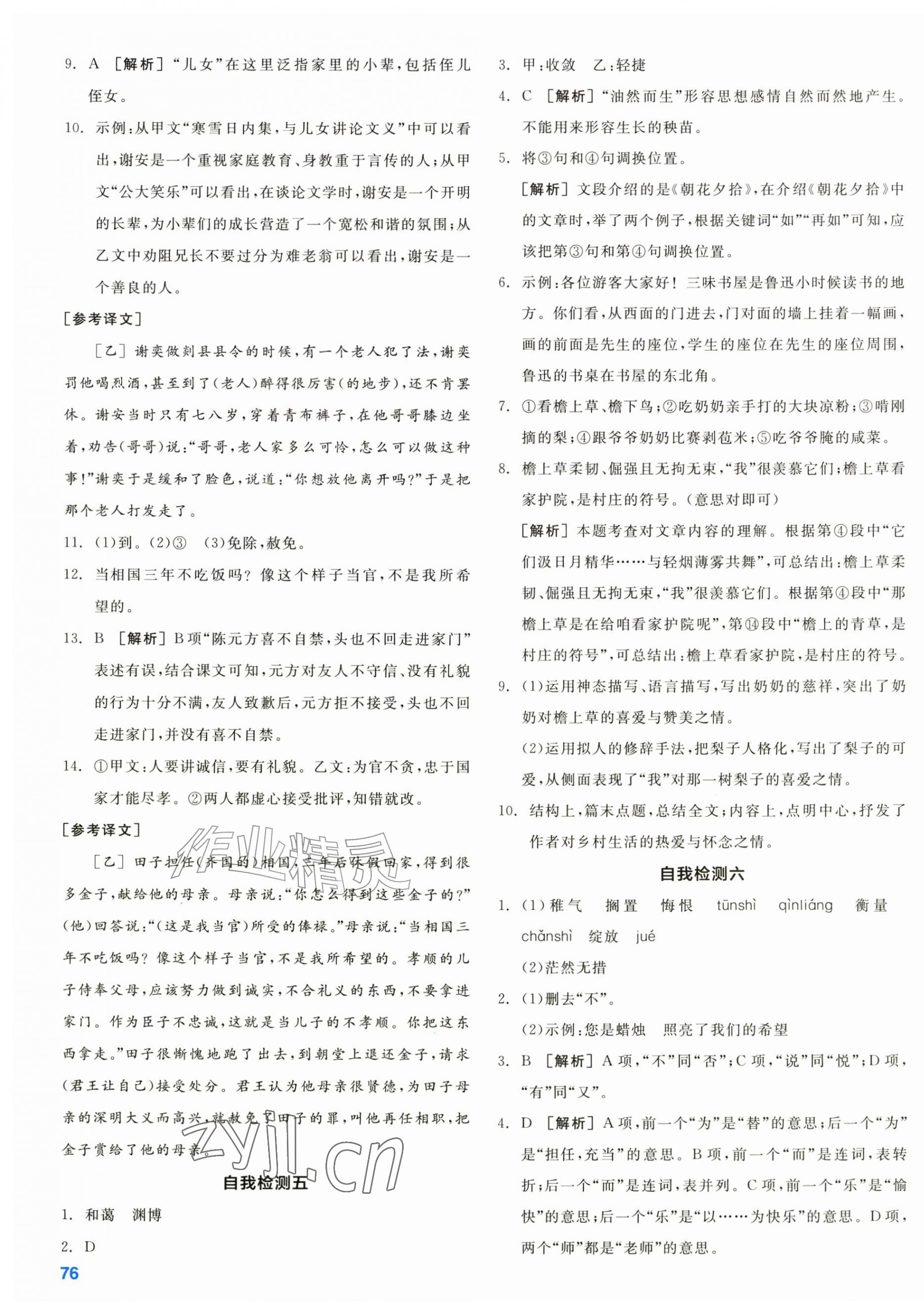 2026年全品小复习七年级语文上册人教版新疆专版&nbsp;第3页