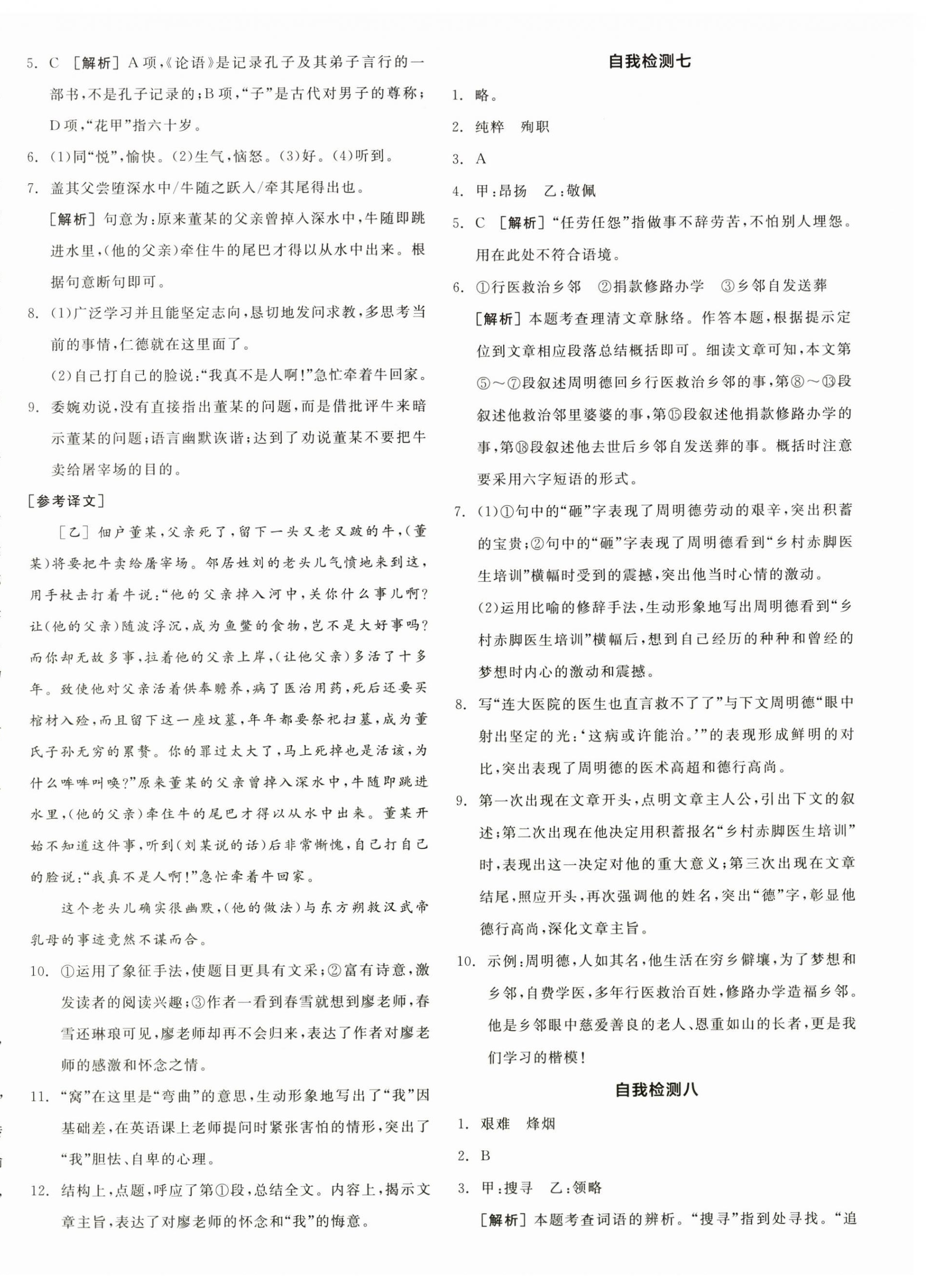 2026年全品小复习七年级语文上册人教版新疆专版&nbsp;第4页