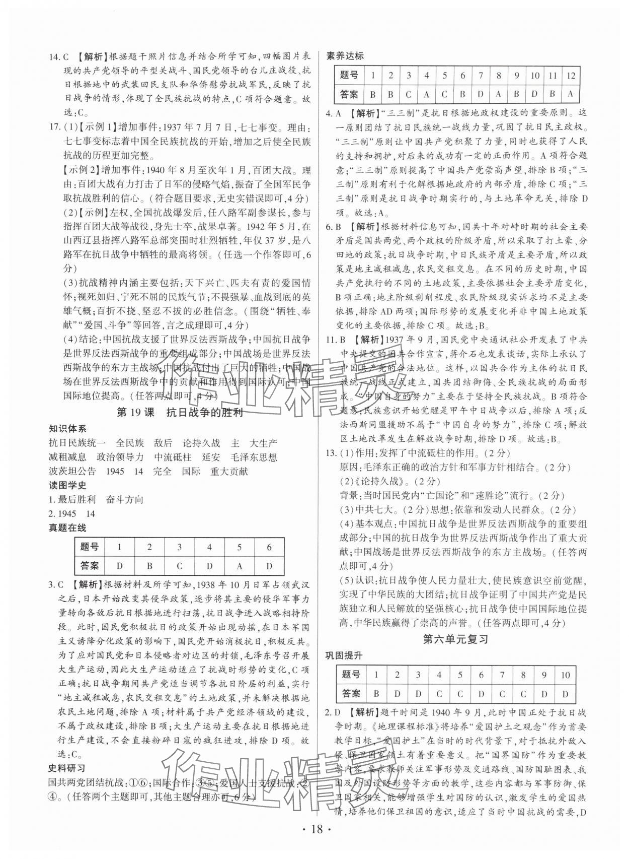 2025年考点跟踪同步训练八年级历史上册人教版深圳专版&nbsp;第18页