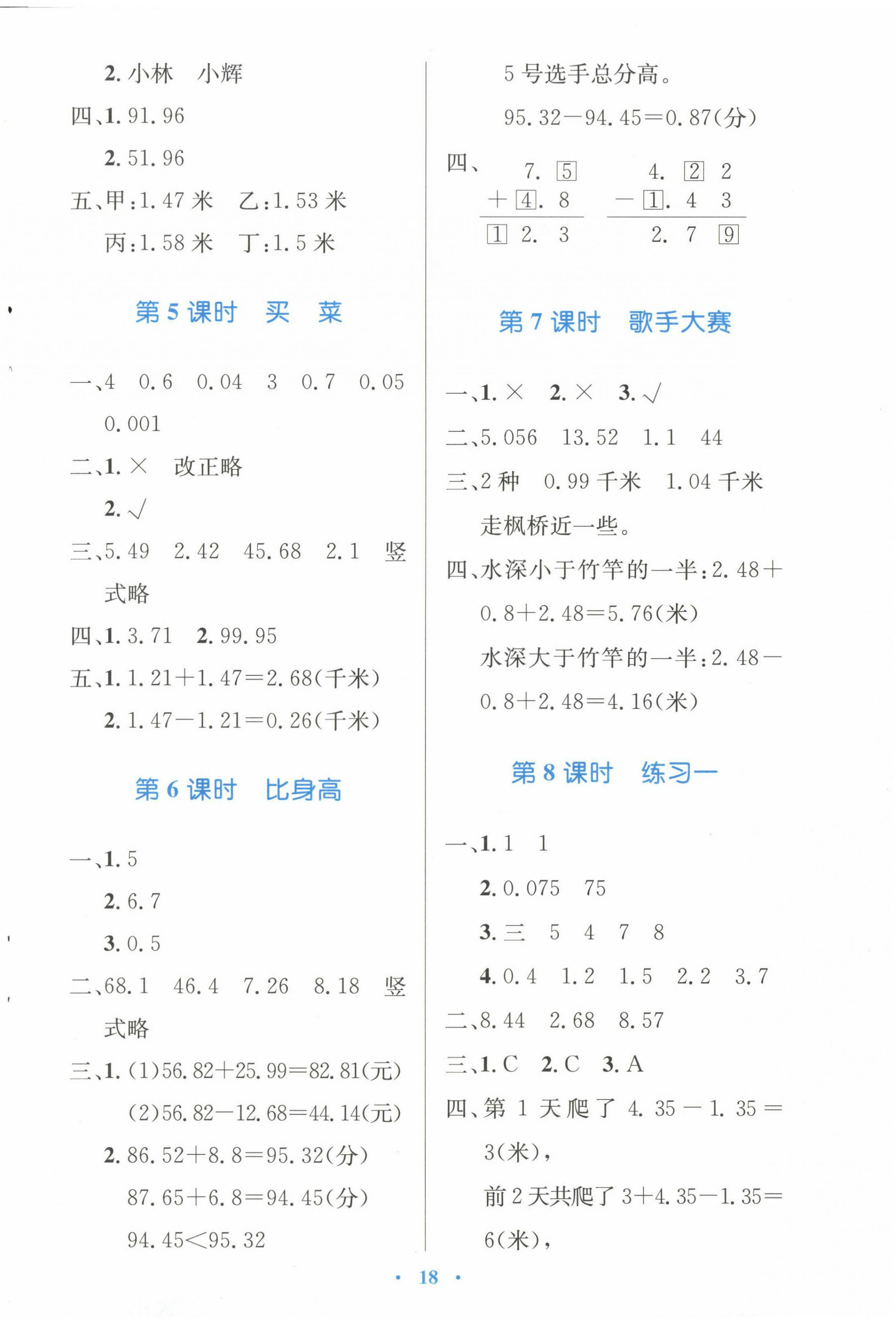 2024年同步测控优化设计四年级数学下册北师大版&nbsp;第2页
