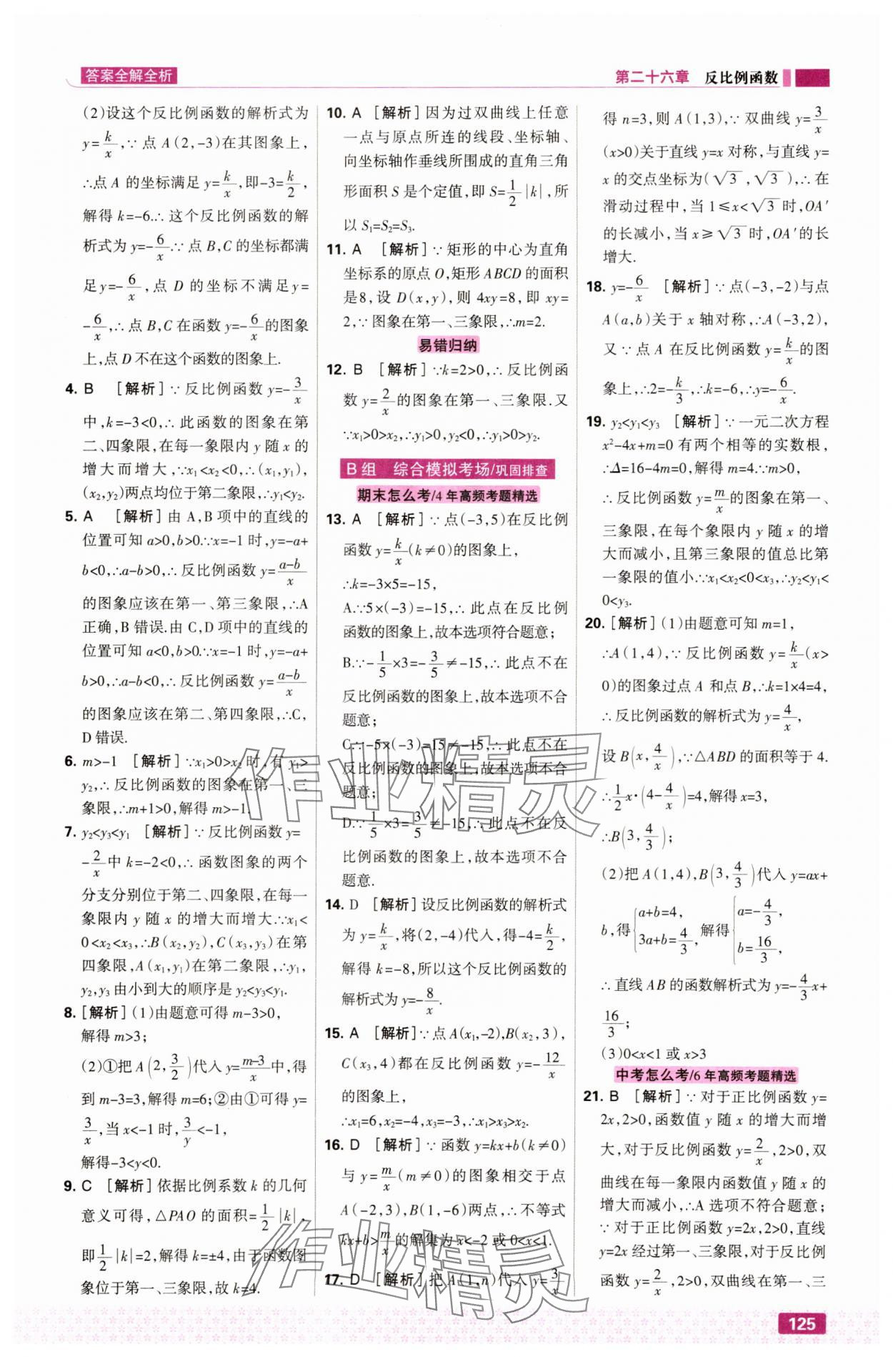 2025年考点集训与满分备考九年级数学全一册下人教版&nbsp;第3页