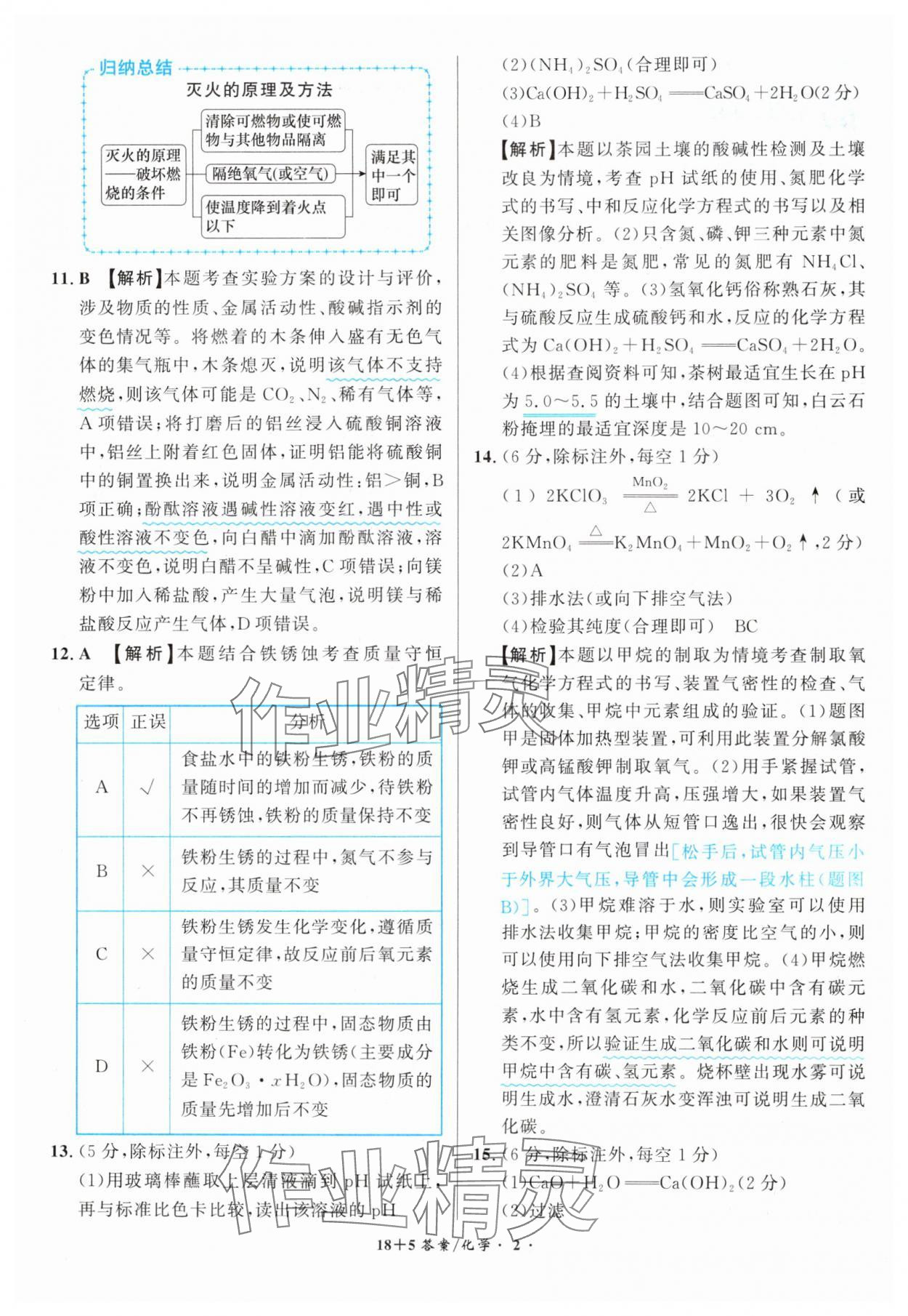 2025年中考试题精编安徽师范大学出版社化学人教版安徽专版&nbsp;第2页
