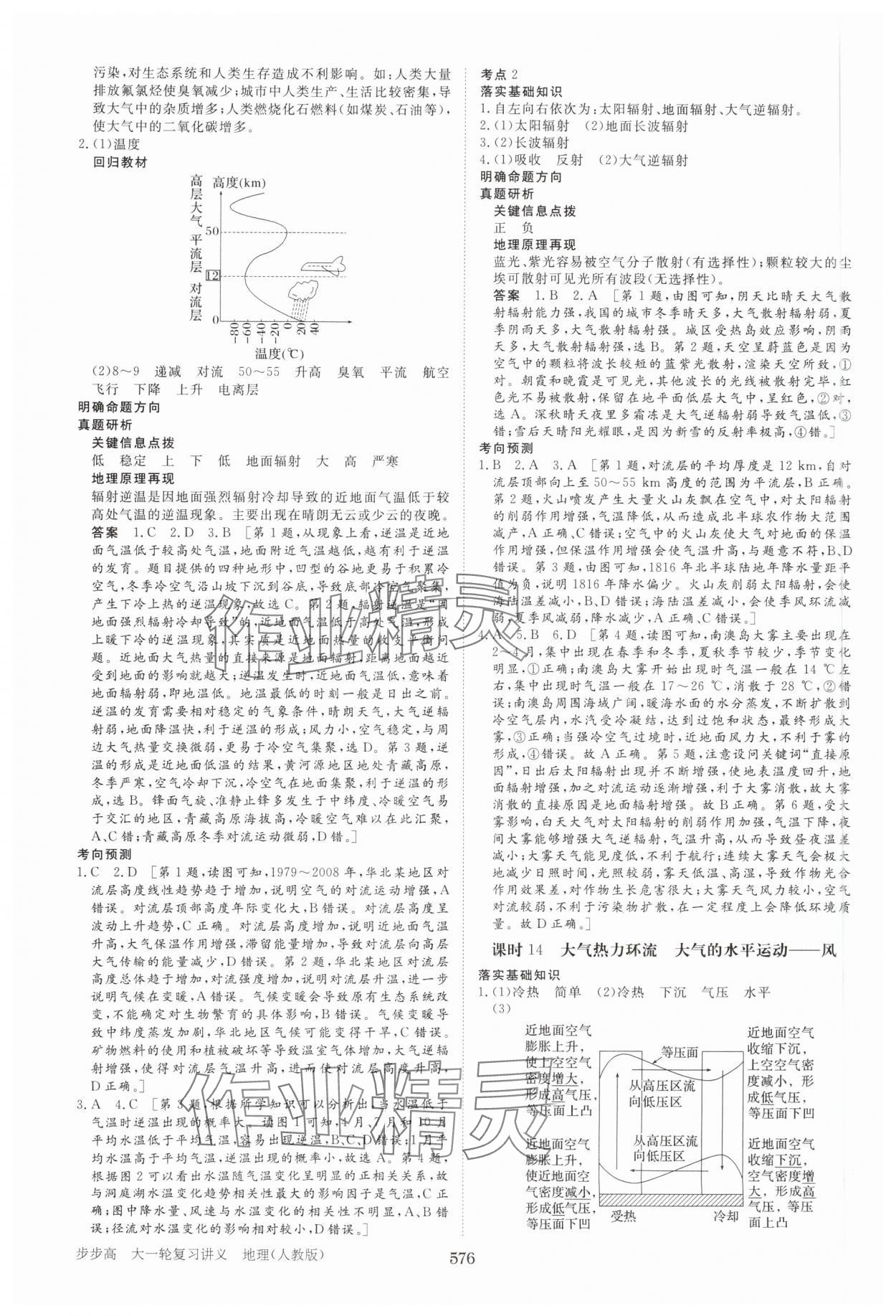 2025年步步高大一轮复习讲义地理人教版&nbsp;参考答案第8页