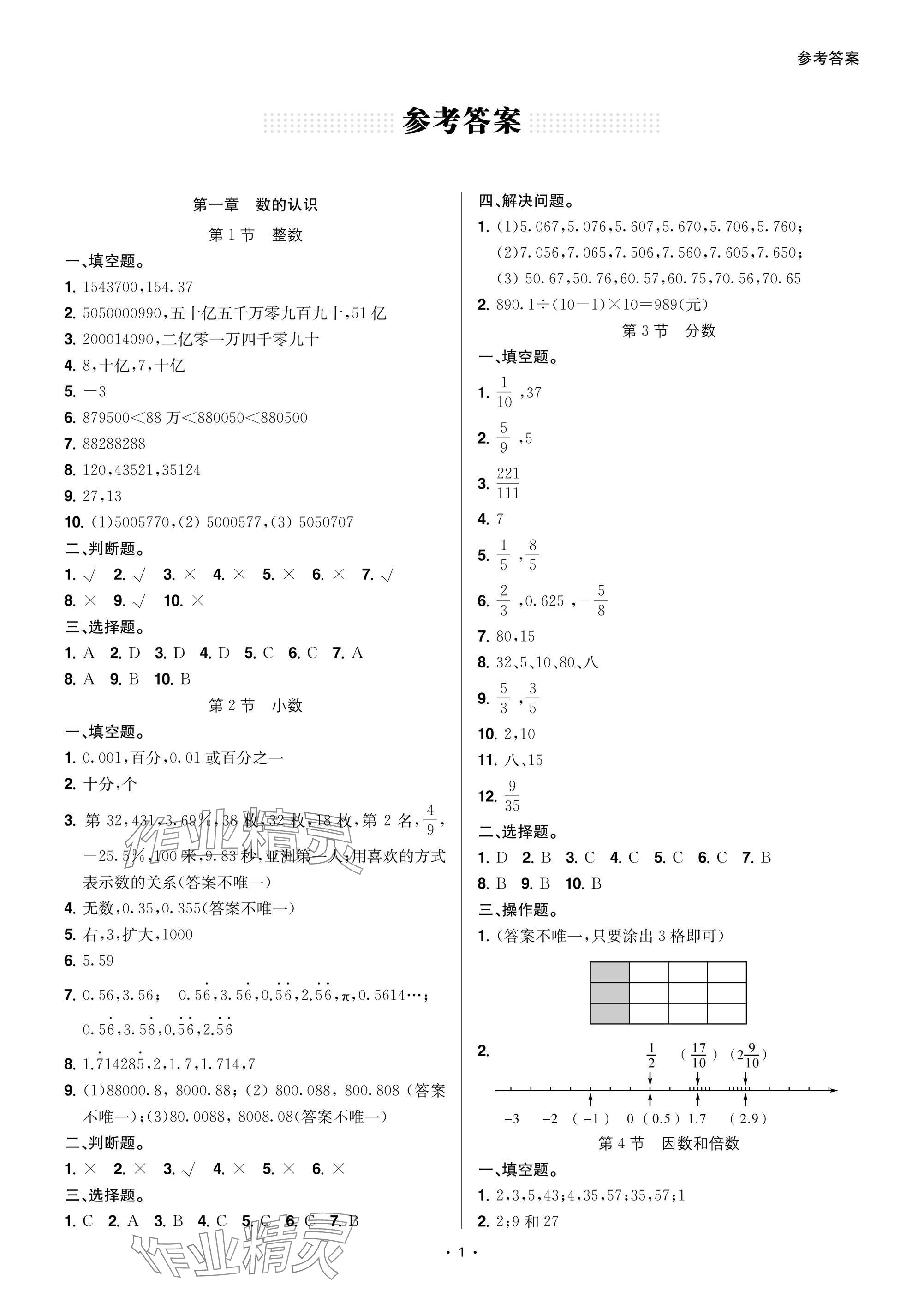 2025年小学毕业总复习数学&nbsp;参考答案第1页