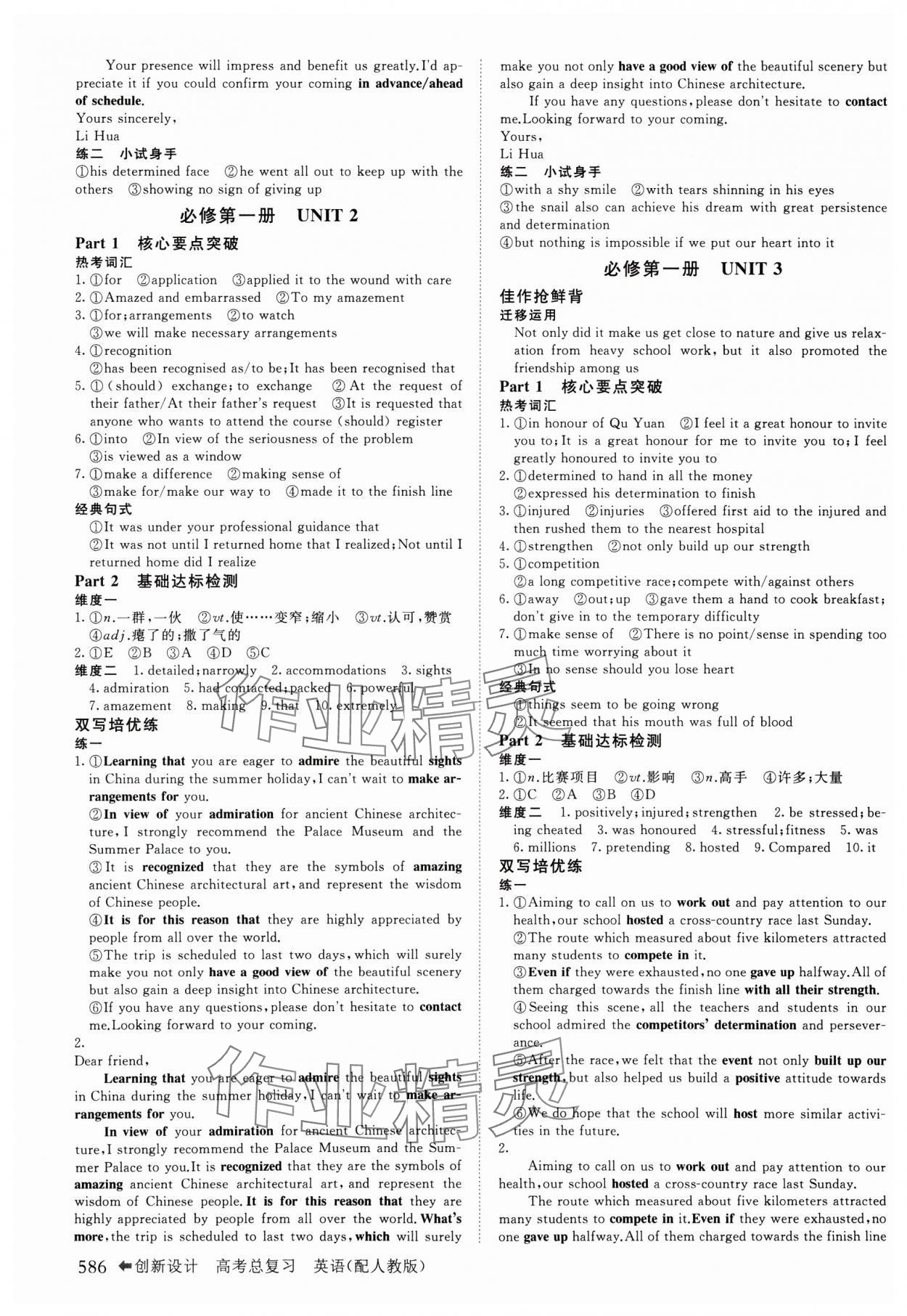 2025年创新设计高考总复习英语人教版&nbsp;第2页