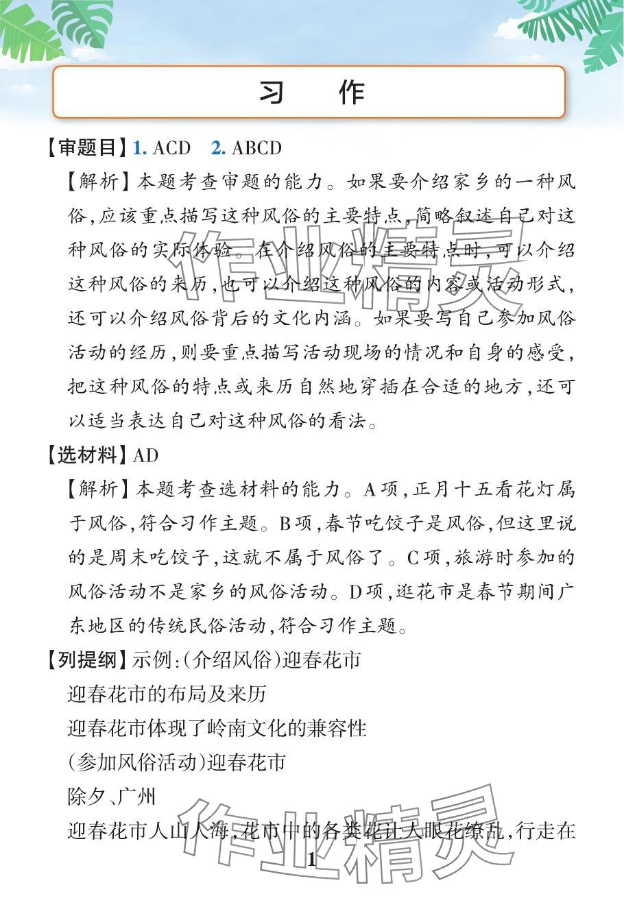 2024年小学学霸作业本六年级语文下册人教版广东专版&nbsp;参考答案第13页